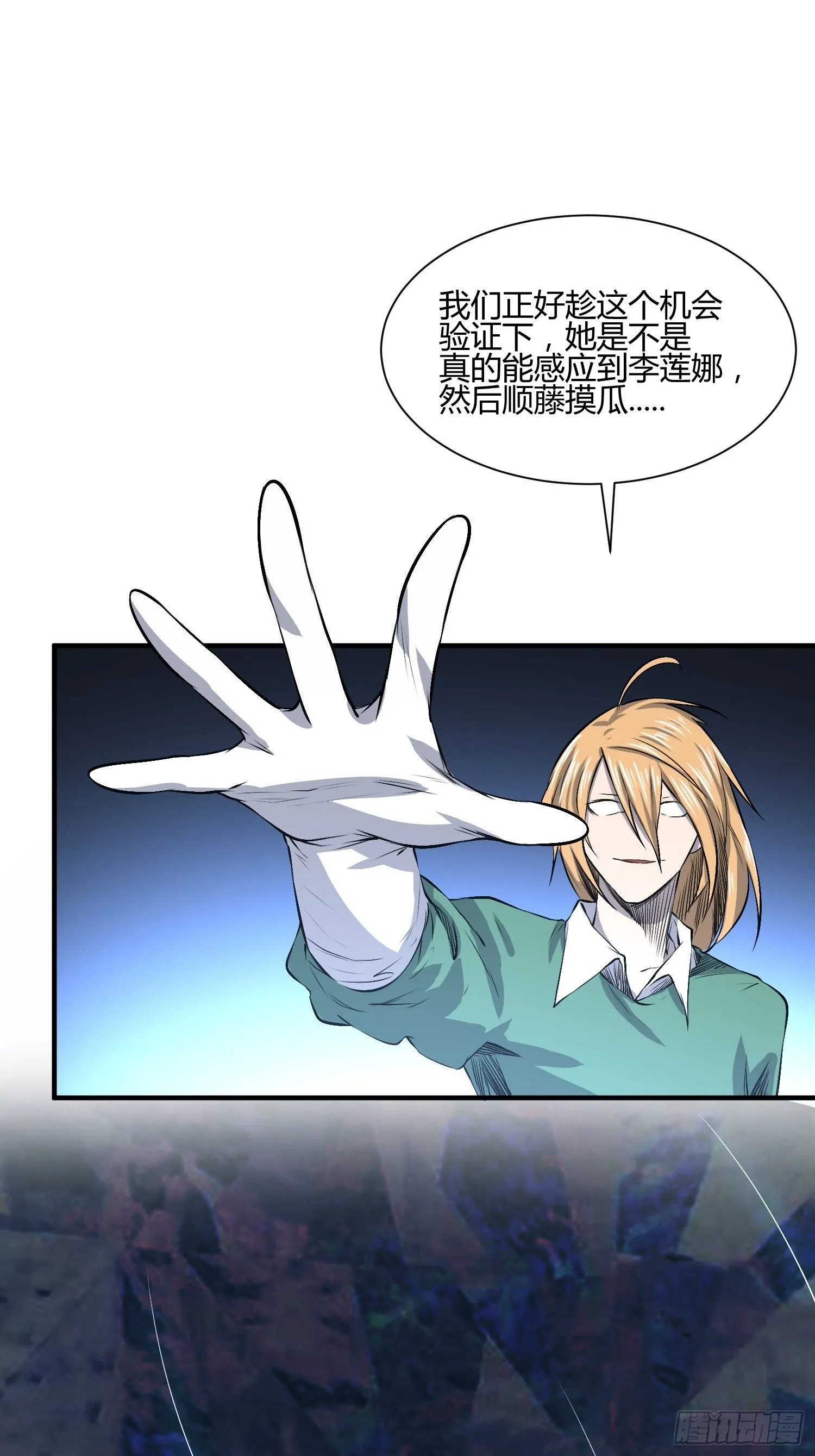 两个罗南 第31页