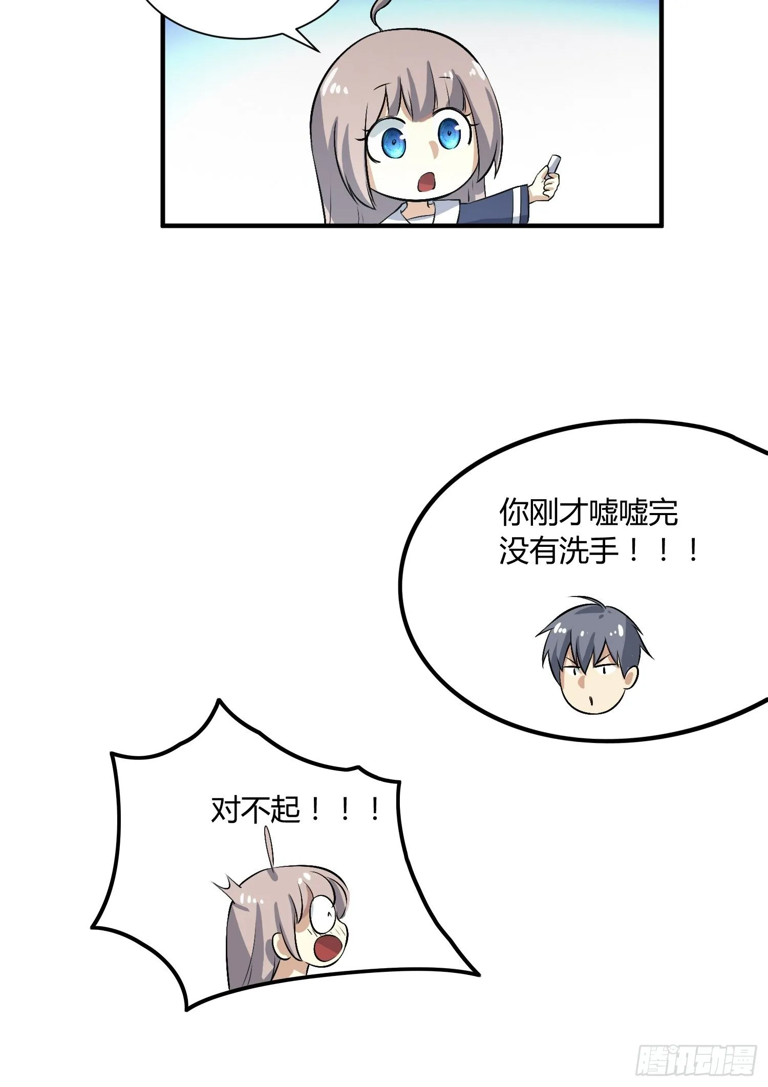 你没洗手（2） 第10页