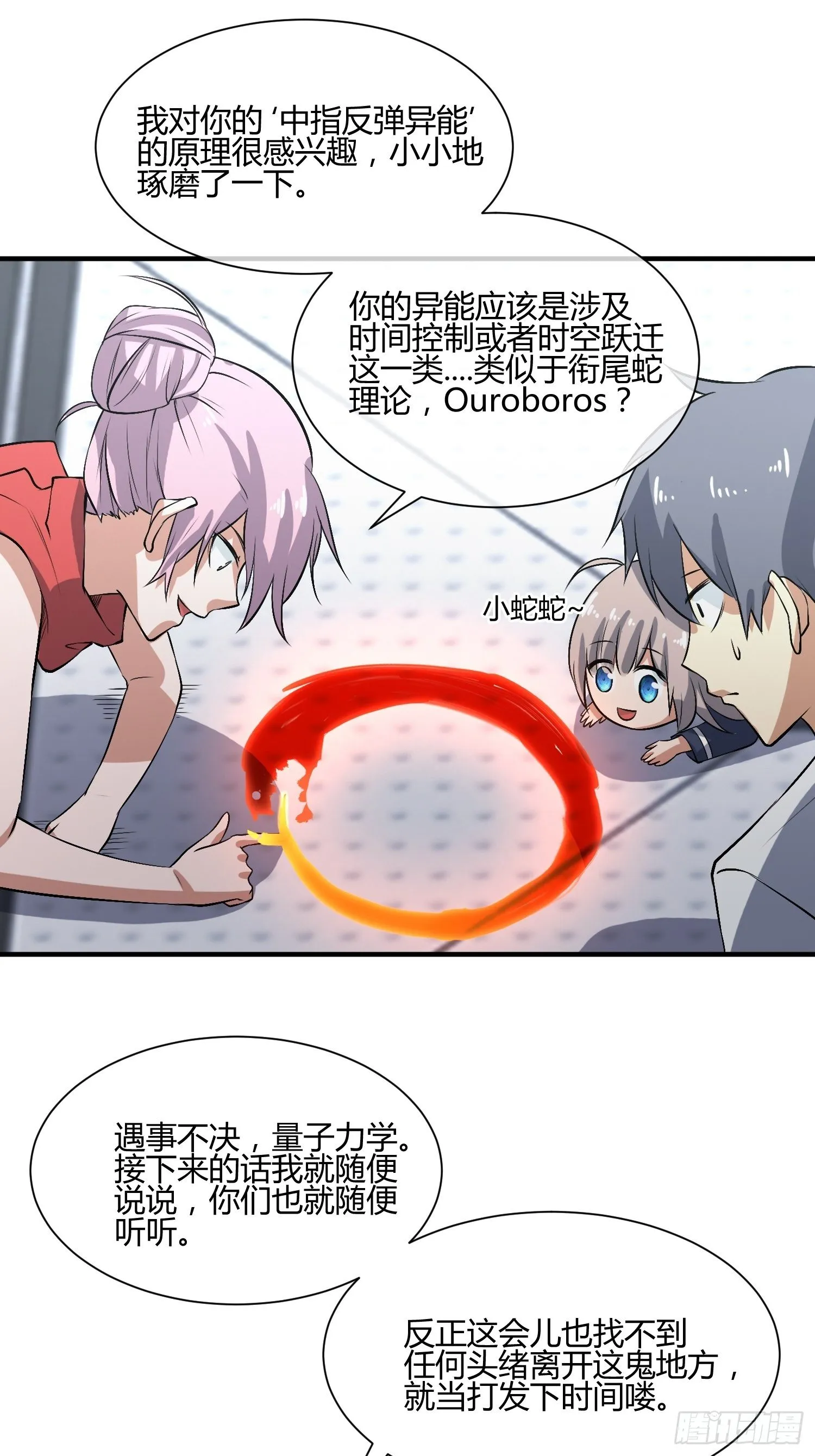 遇事不决，量子力学 第7页
