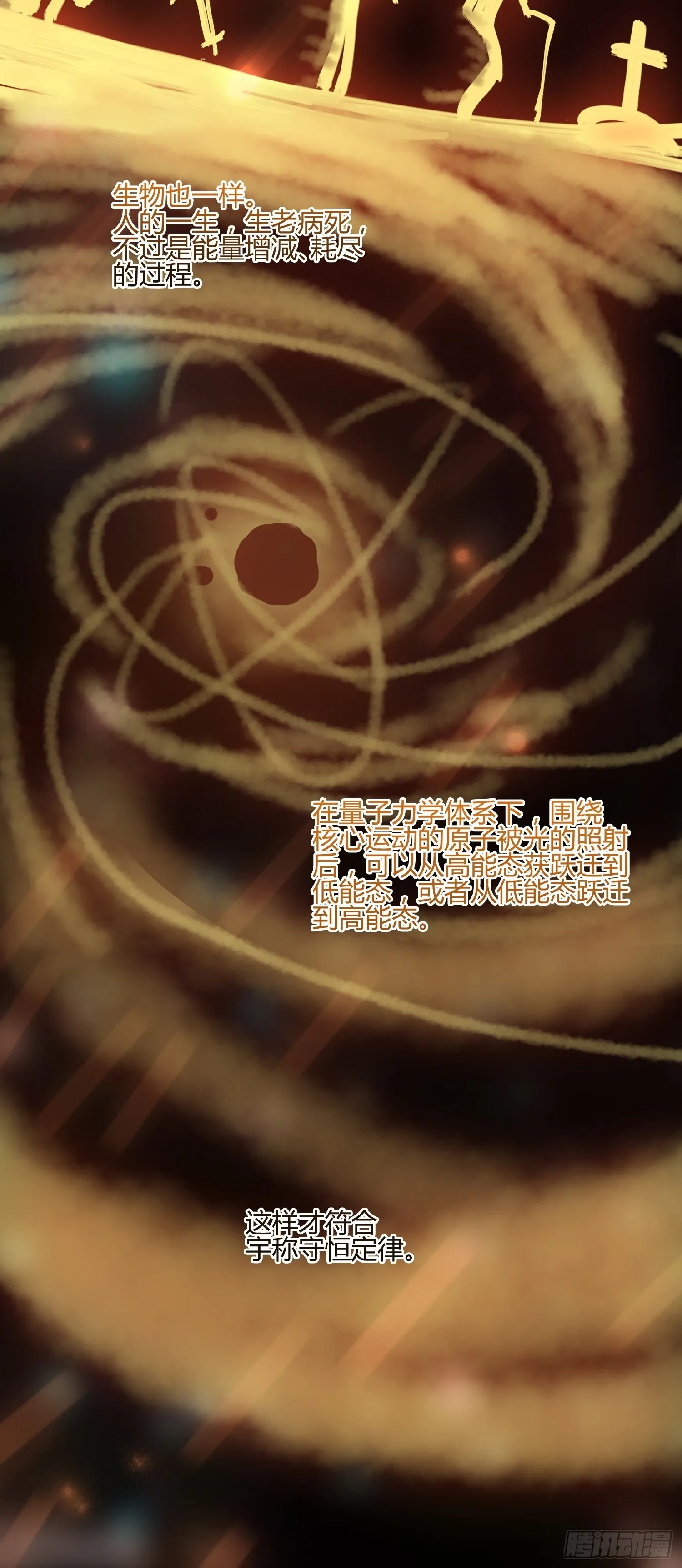 遇事不决，量子力学 第10页