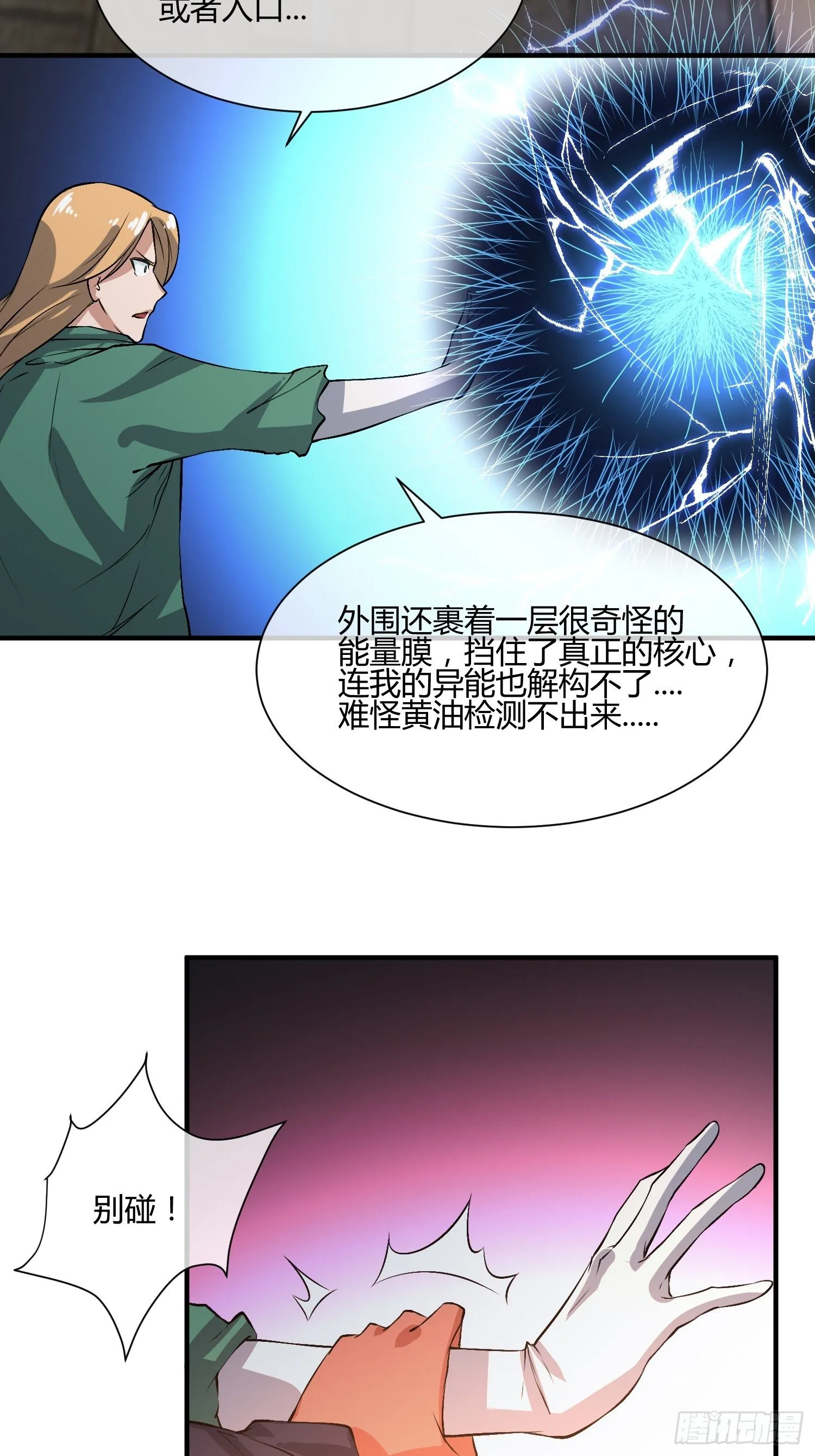 等离子能量场 第5页