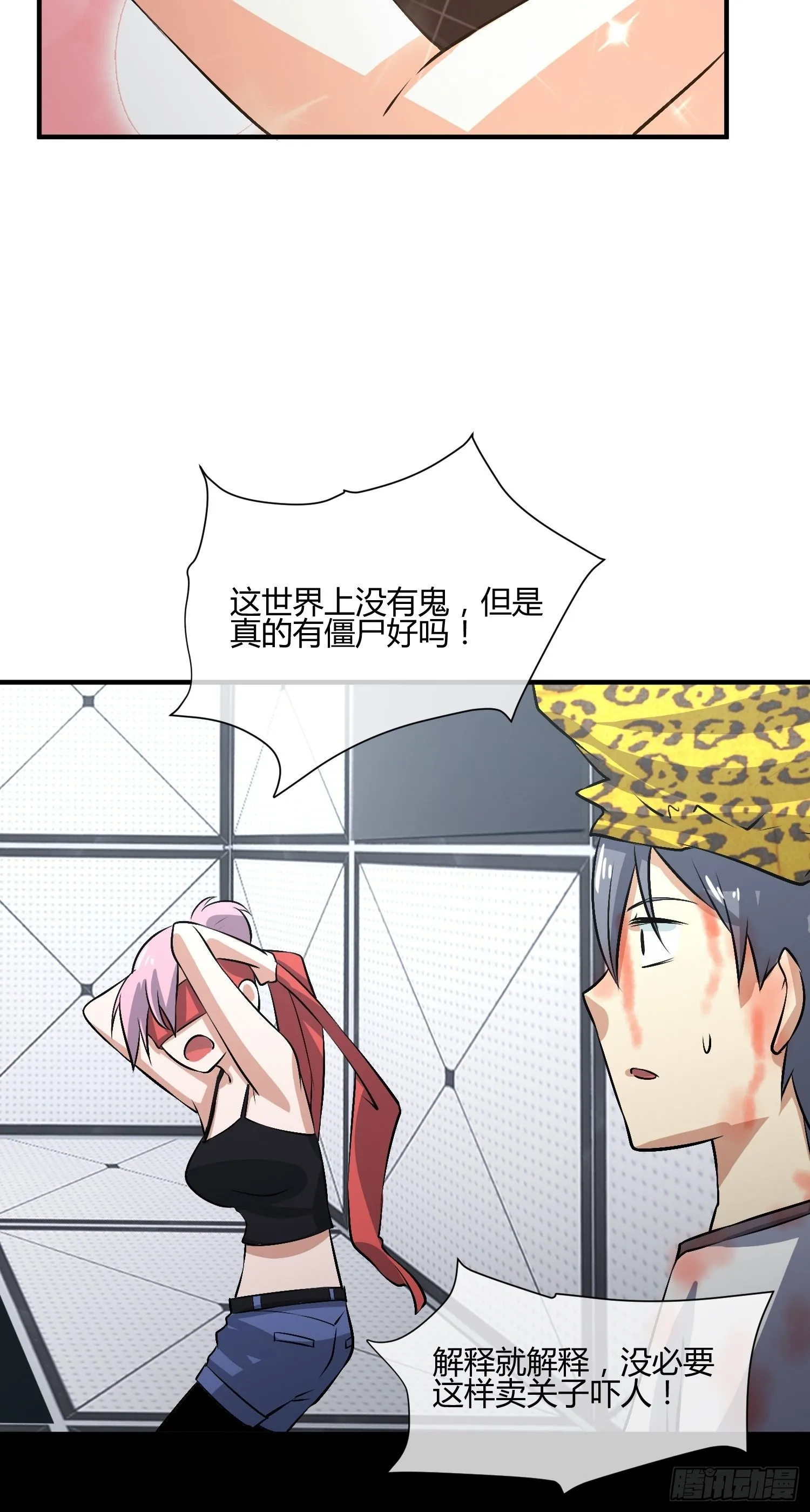等离子能量场（2） 第14页
