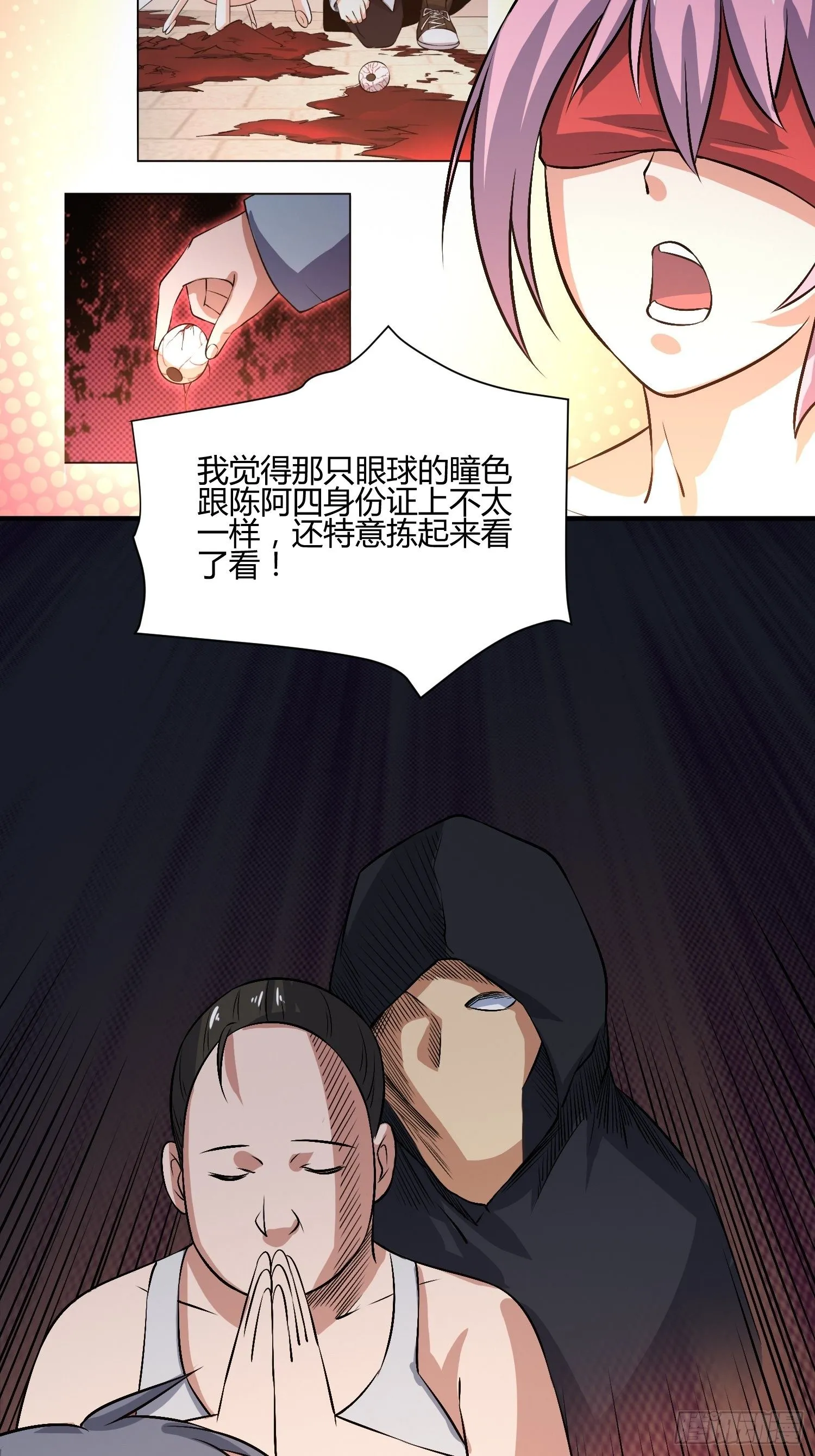 请来抓我 第9页