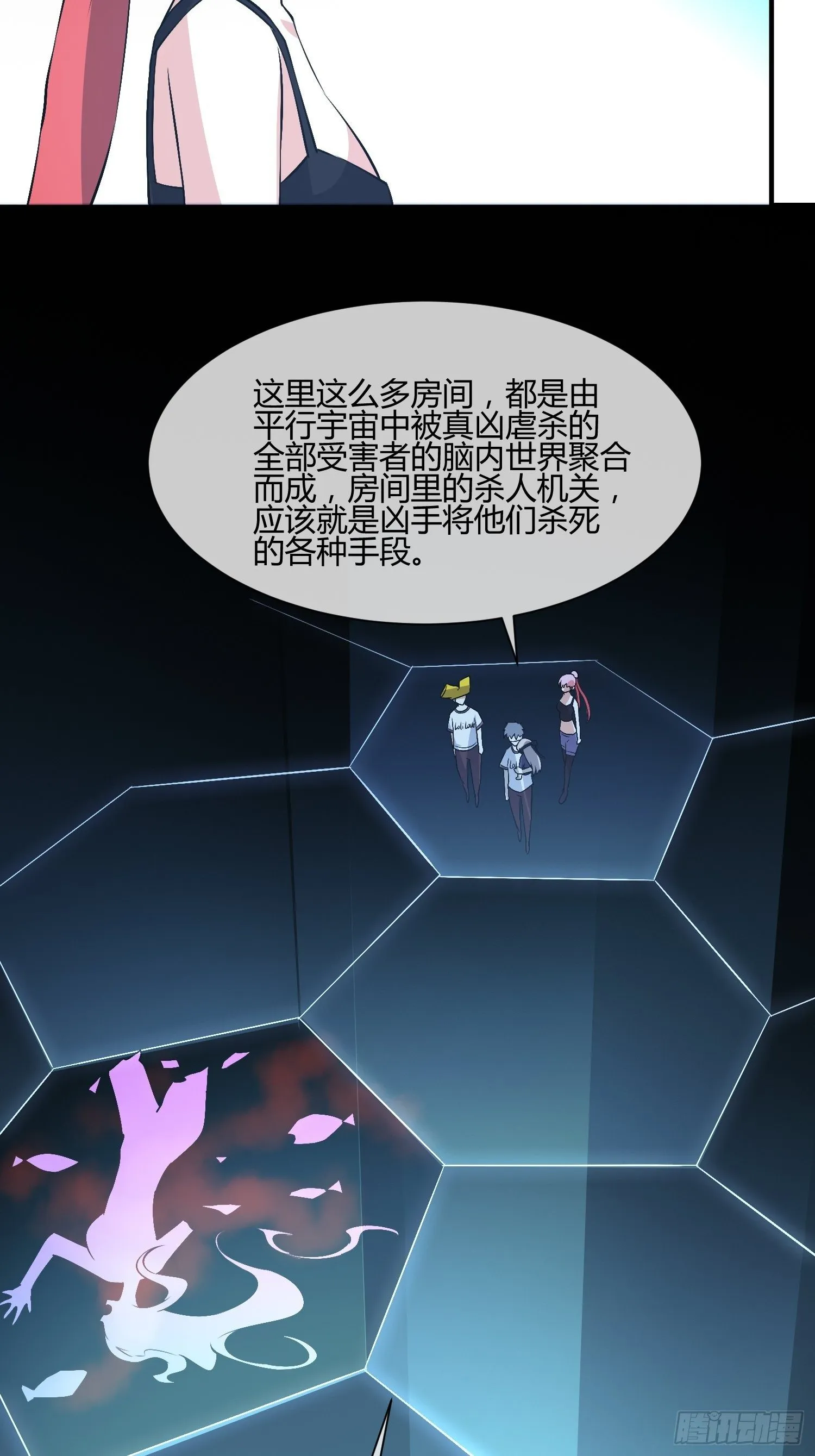 请来抓我 第28页