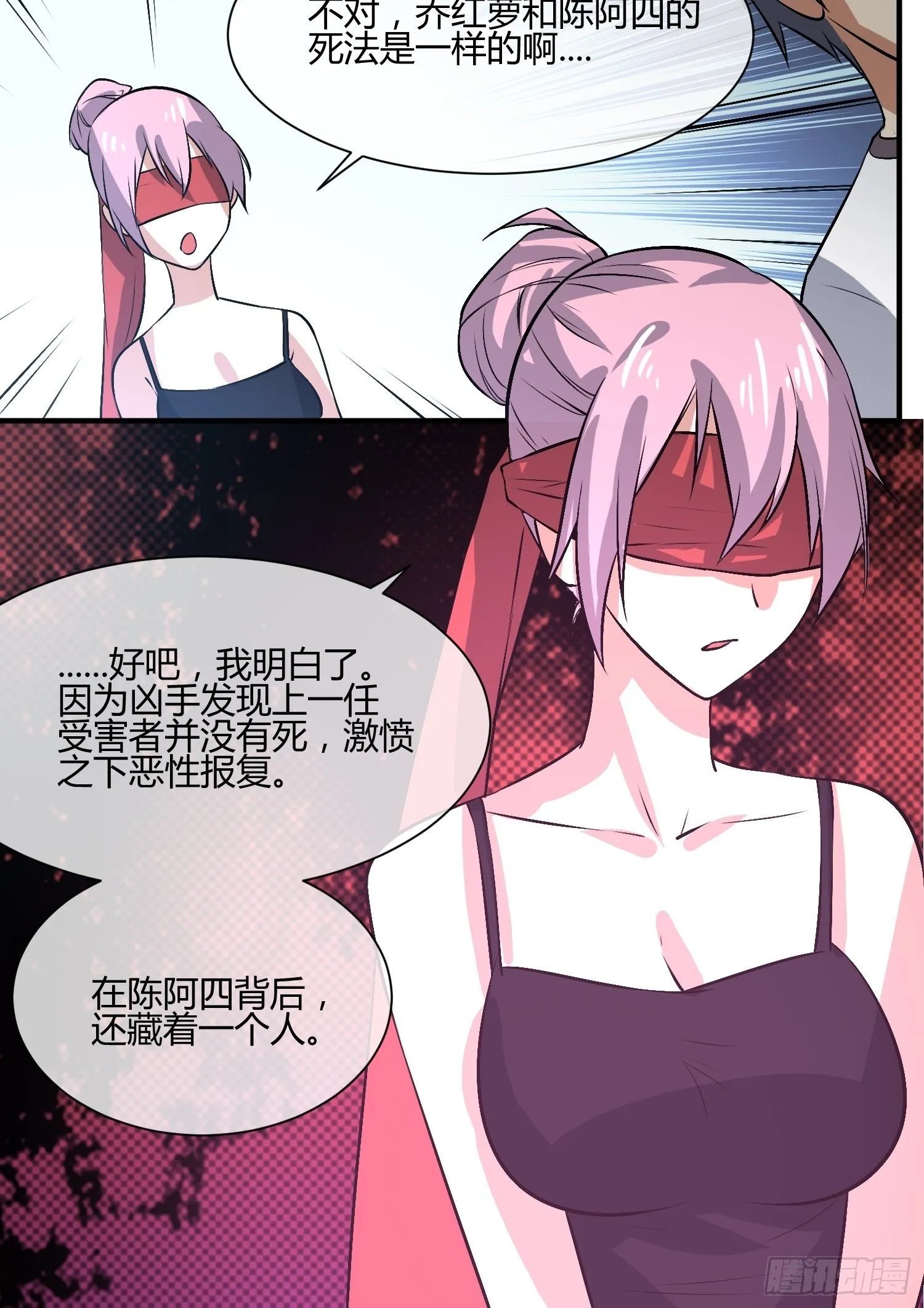 请来抓我 第30页