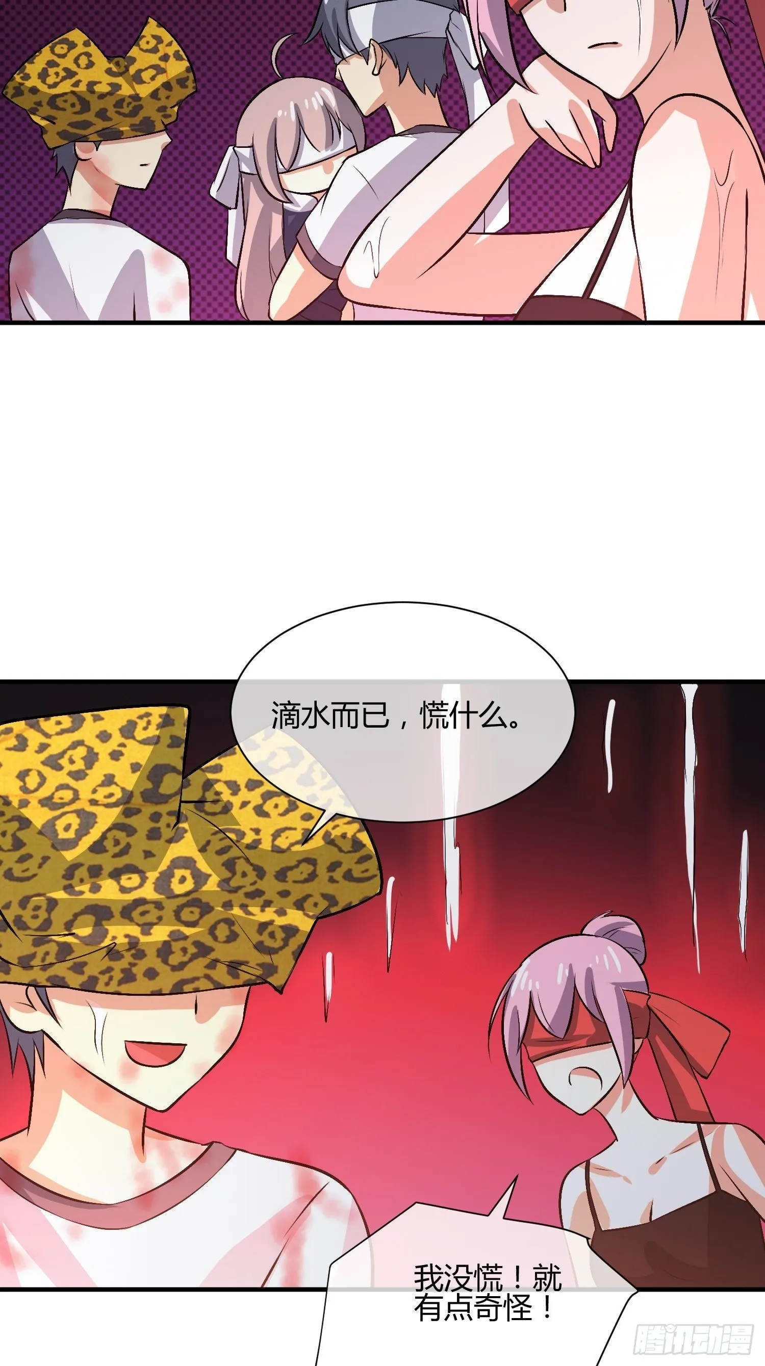 蘑菇猎人 第4页