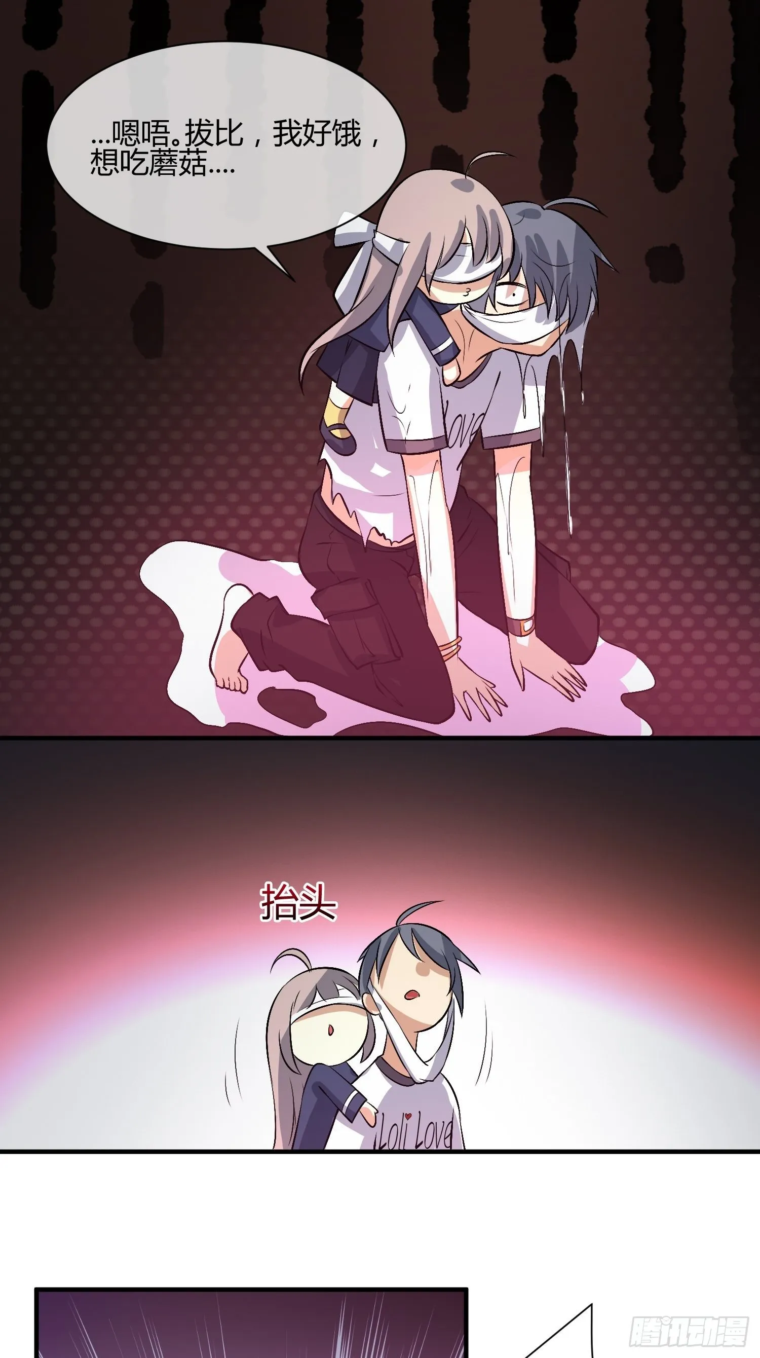 蘑菇猎人 第7页
