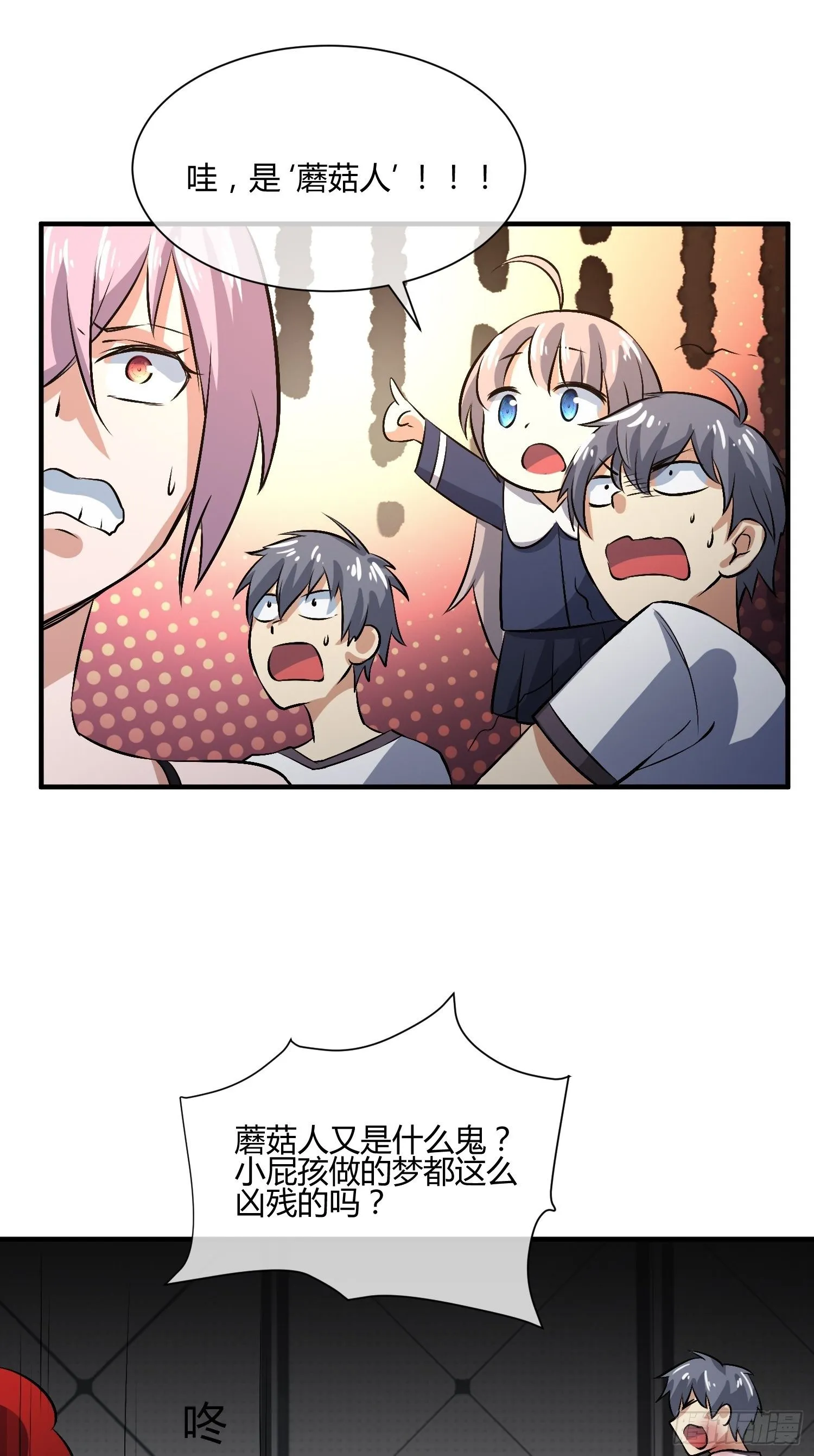 蘑菇猎人 第11页