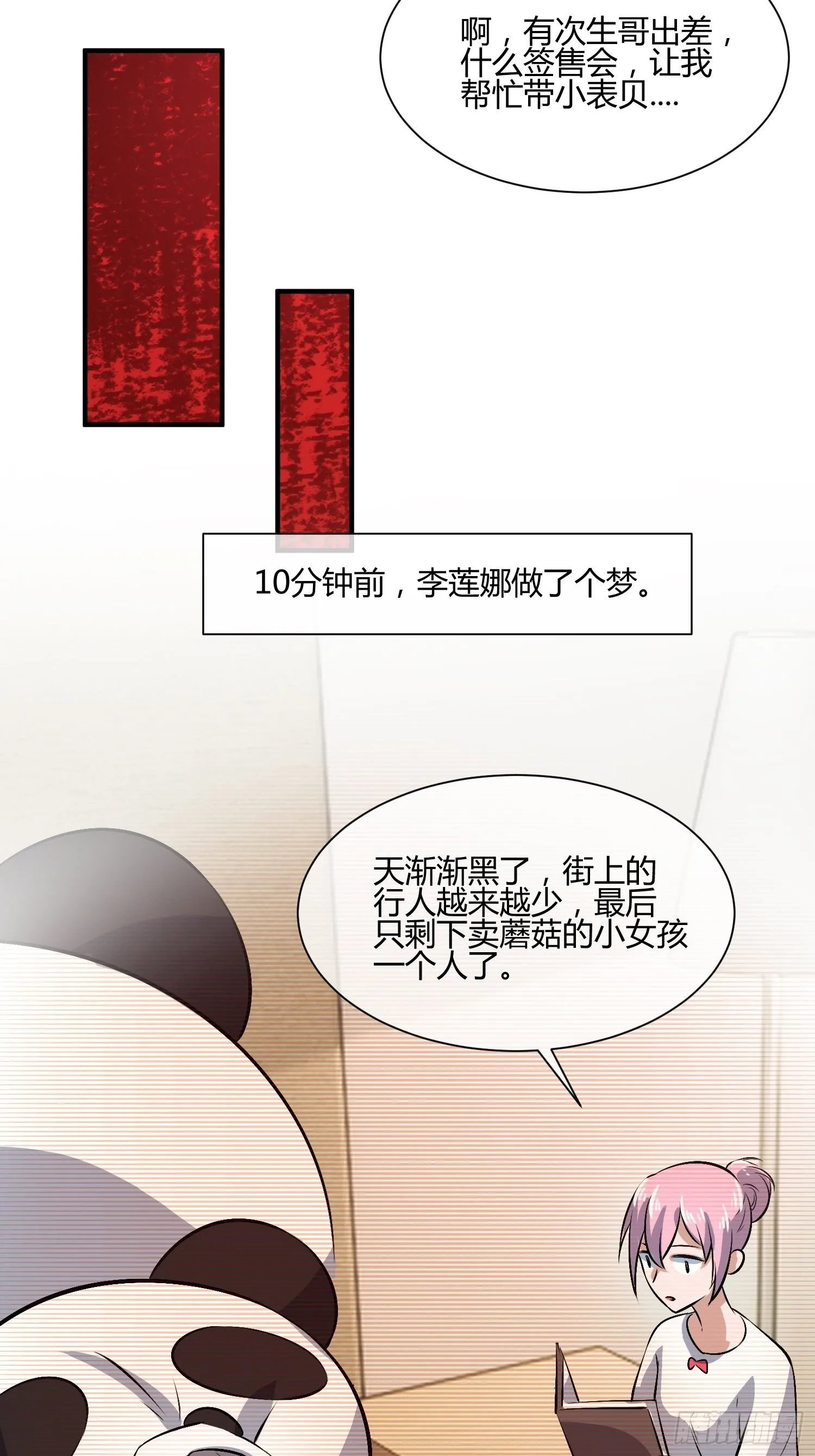 蘑菇猎人 第13页