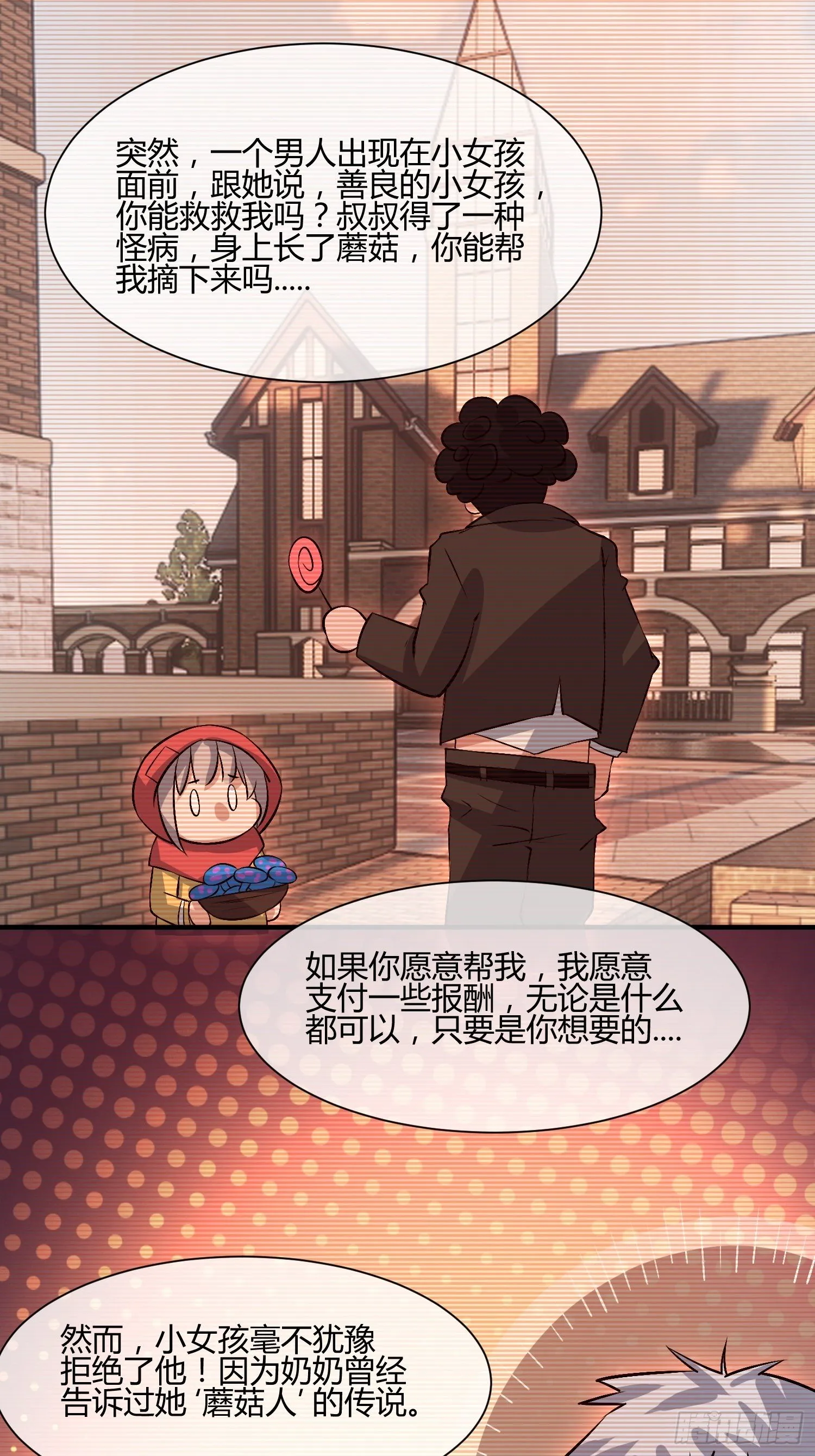 蘑菇猎人 第15页