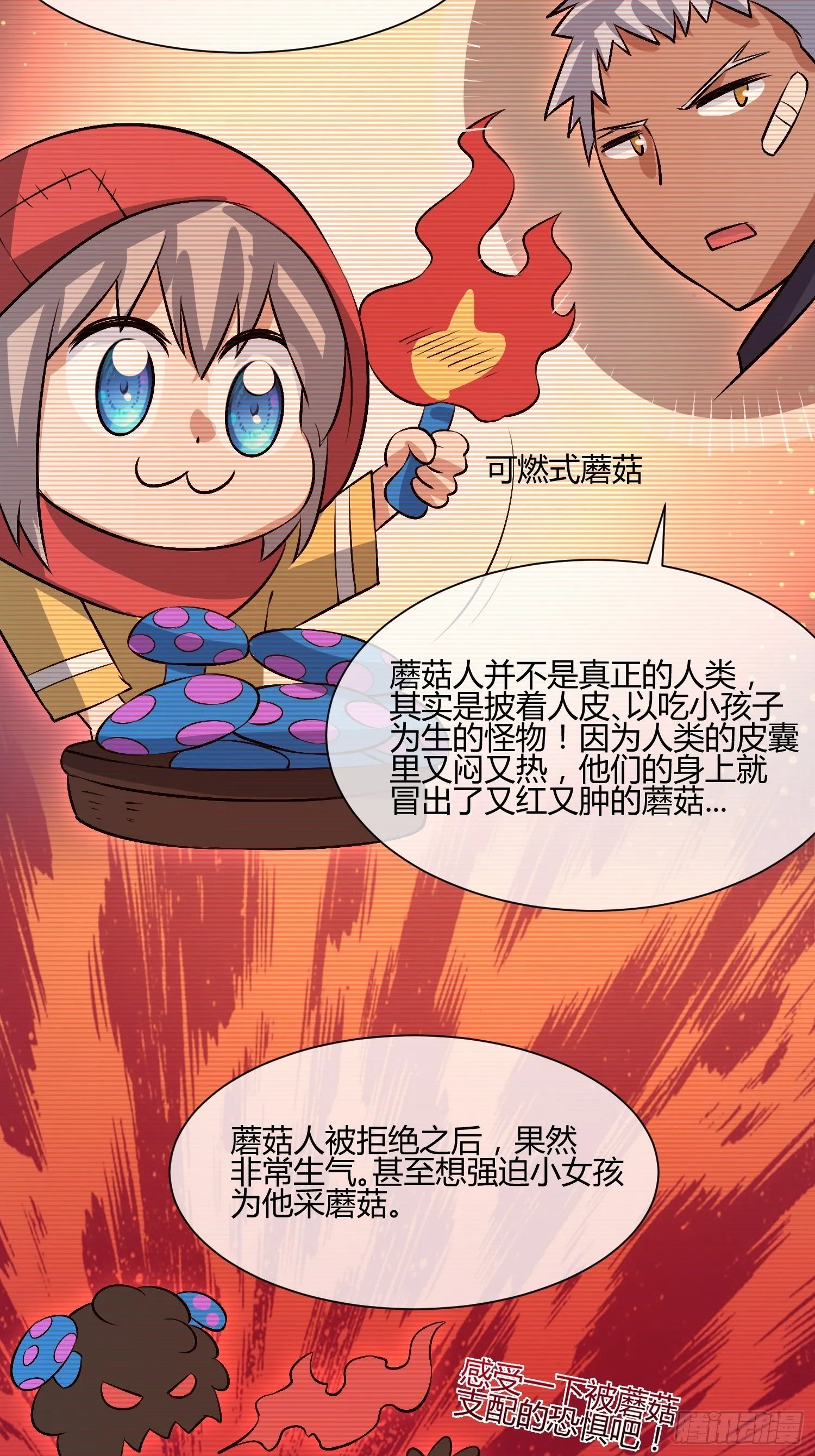 蘑菇猎人 第16页
