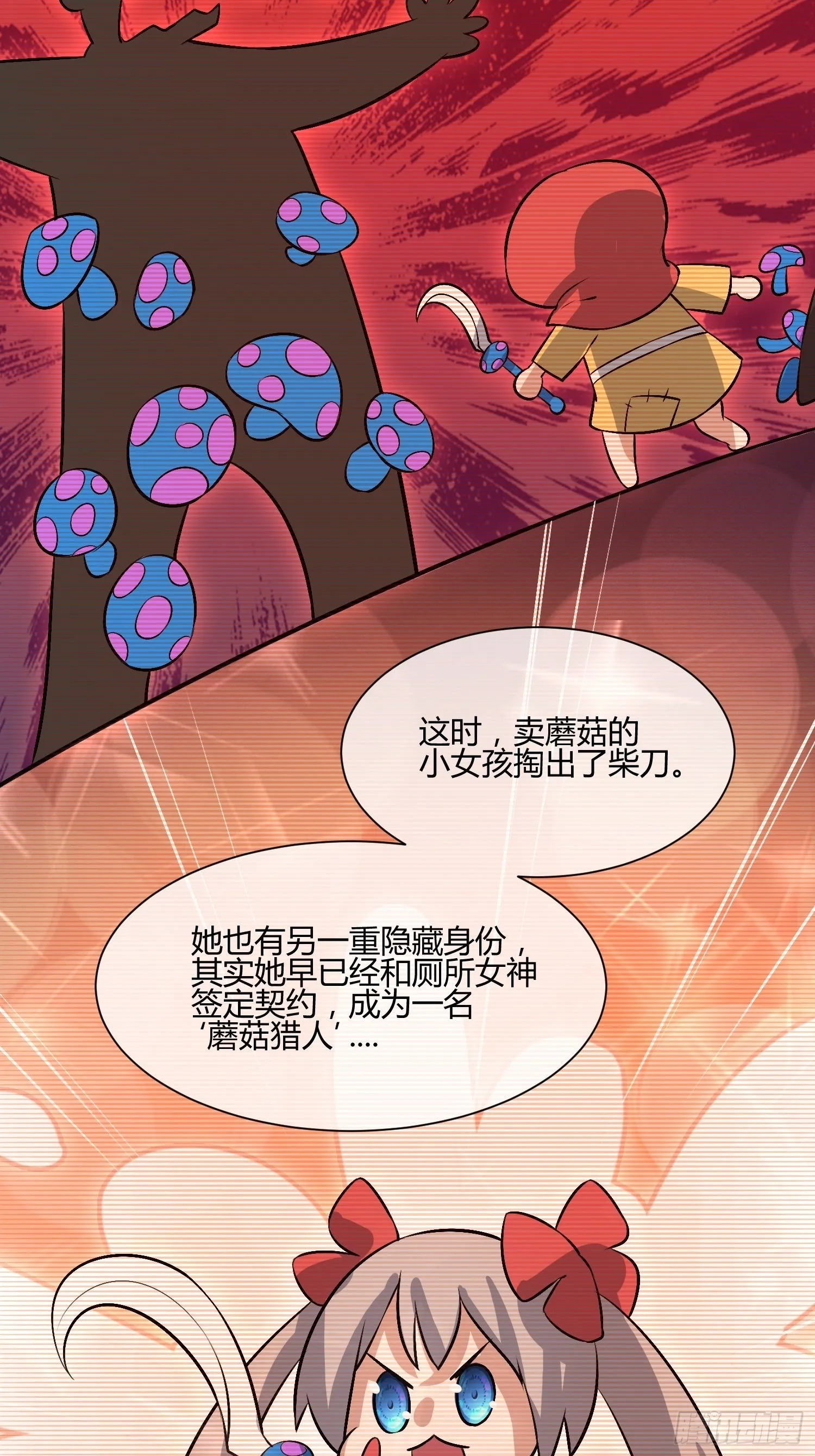 蘑菇猎人 第17页