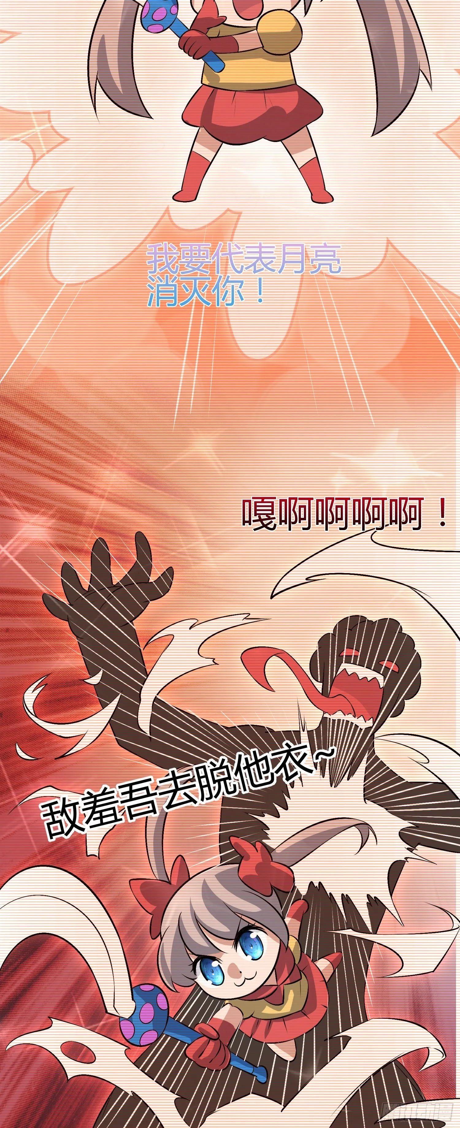 蘑菇猎人 第18页