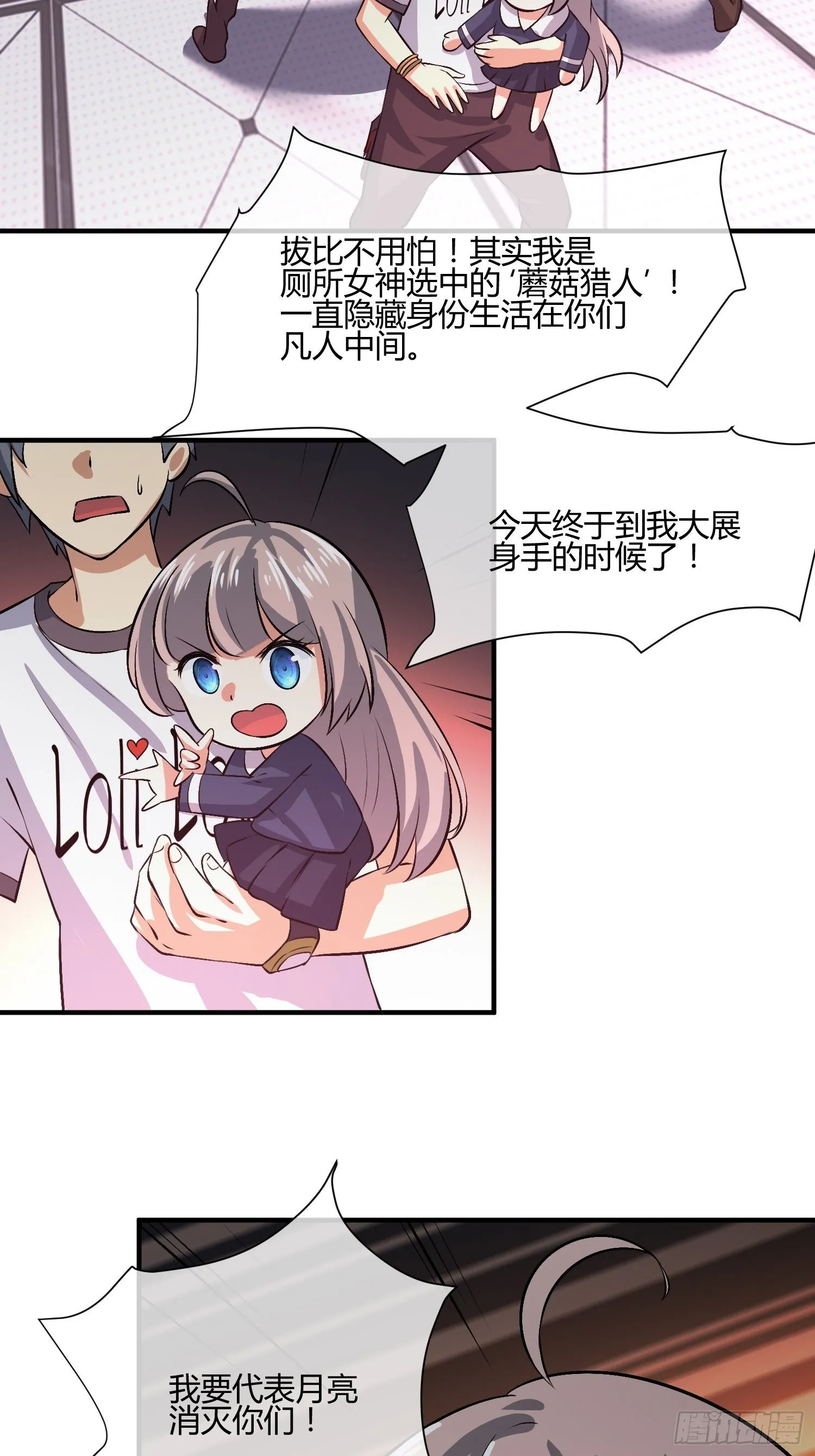蘑菇猎人 第20页