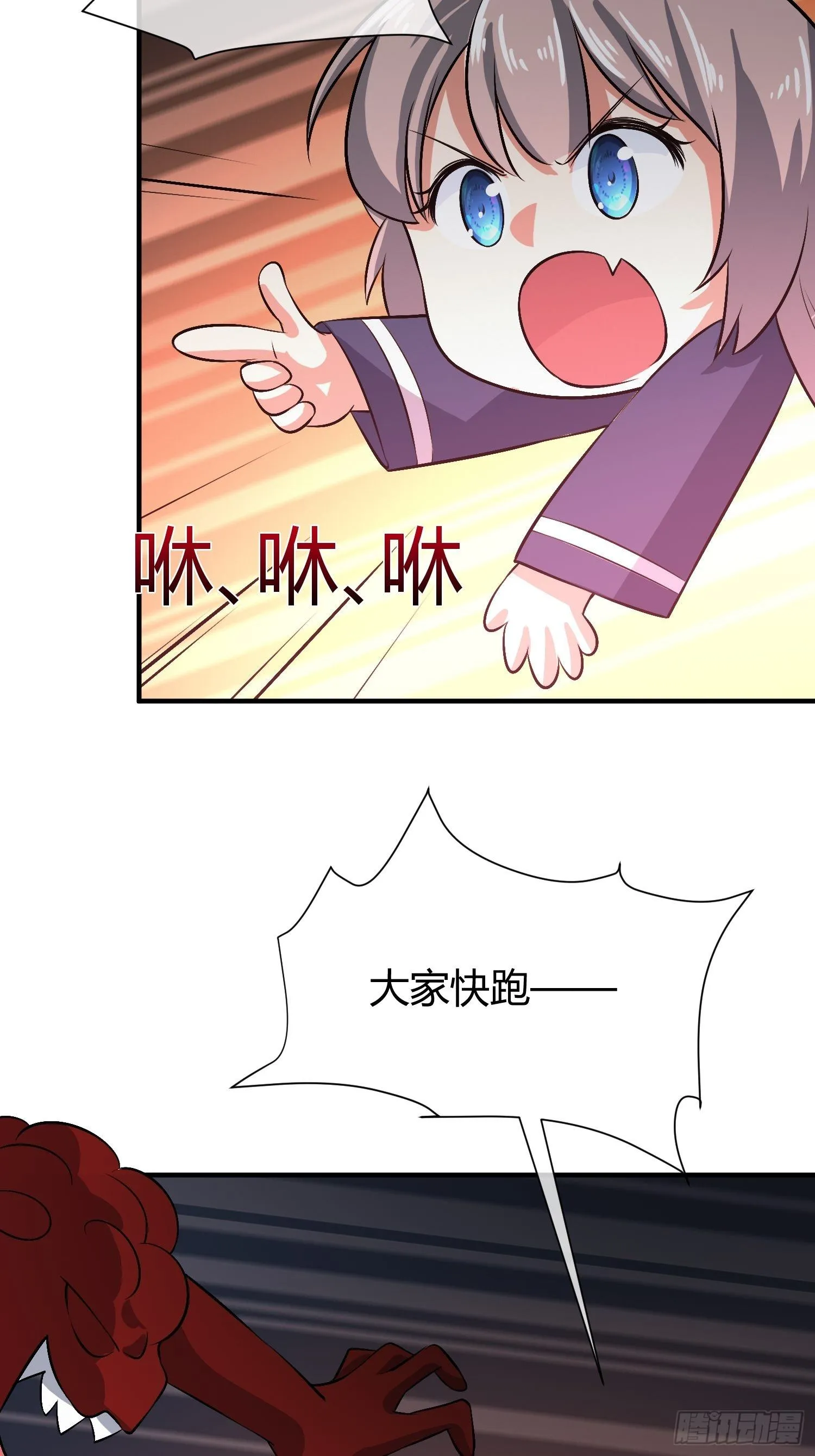 蘑菇猎人 第21页