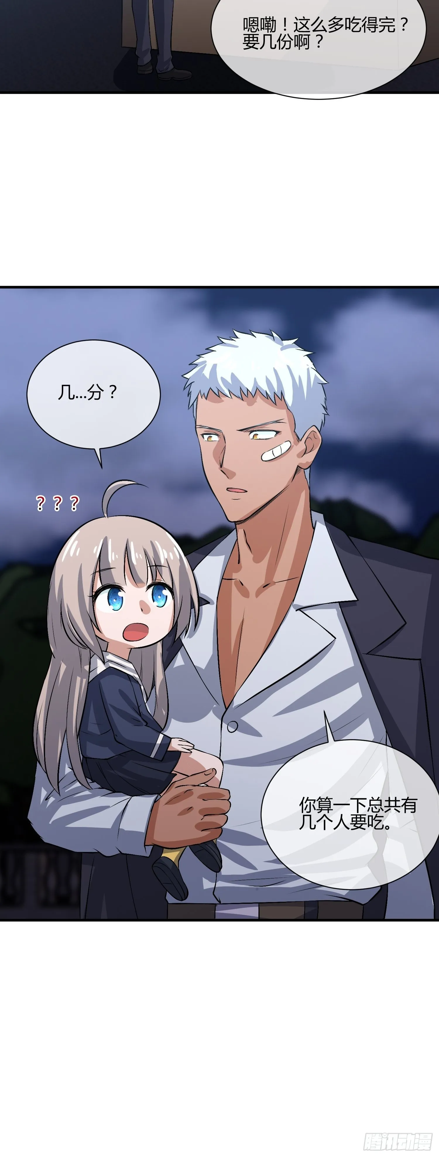 屠夫？ 第6页