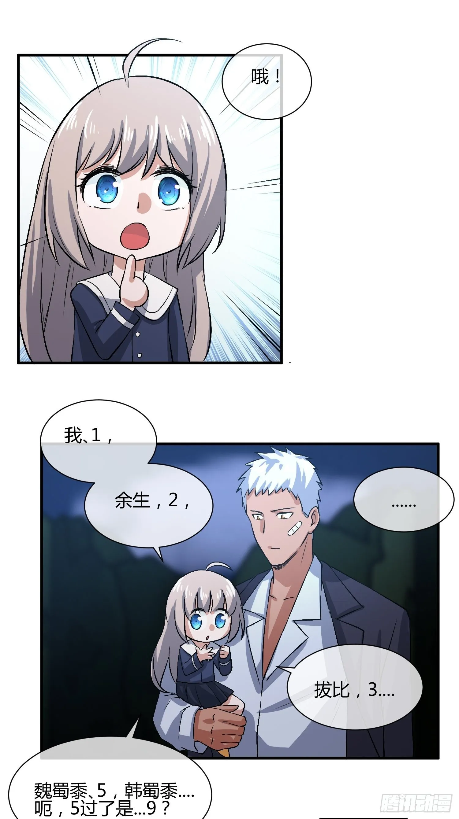 屠夫？ 第7页