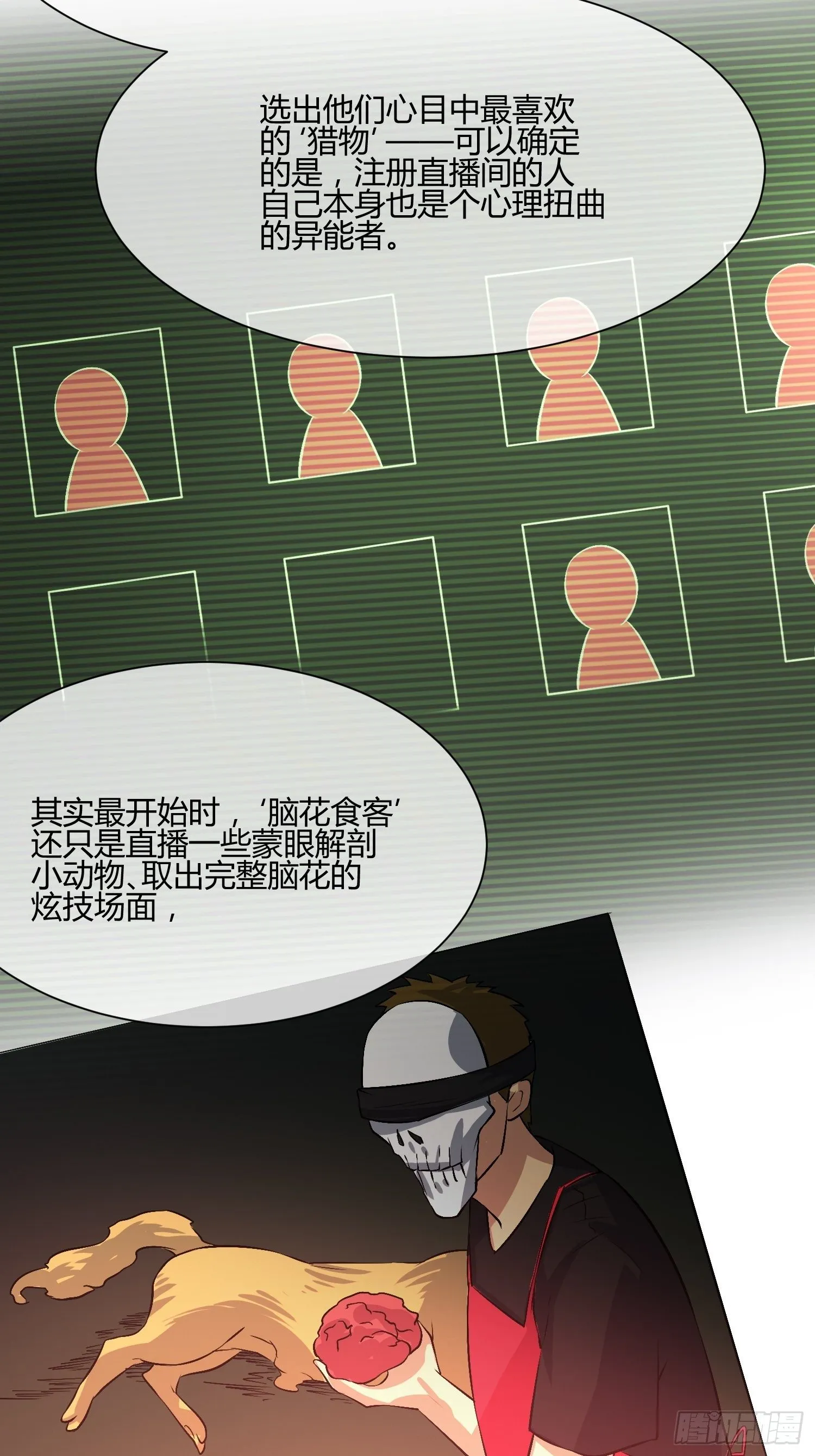 屠夫？ 第17页