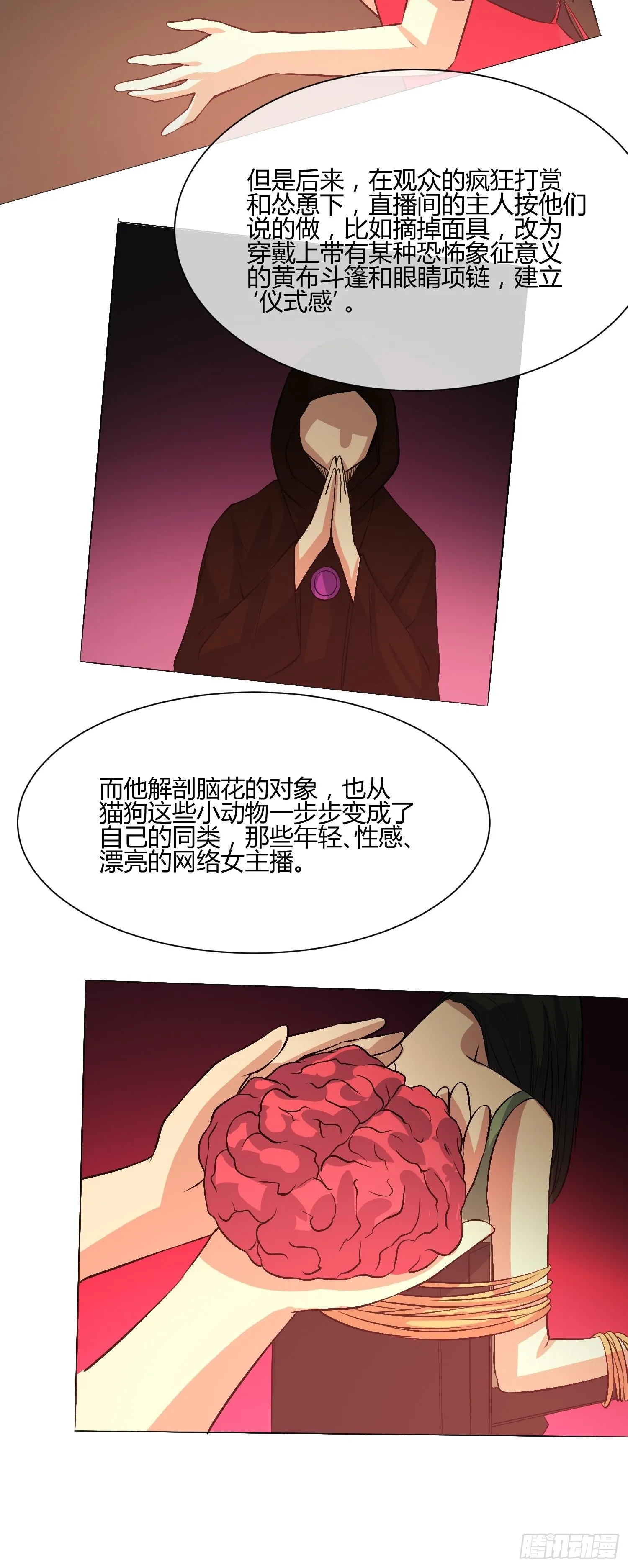 屠夫？ 第18页