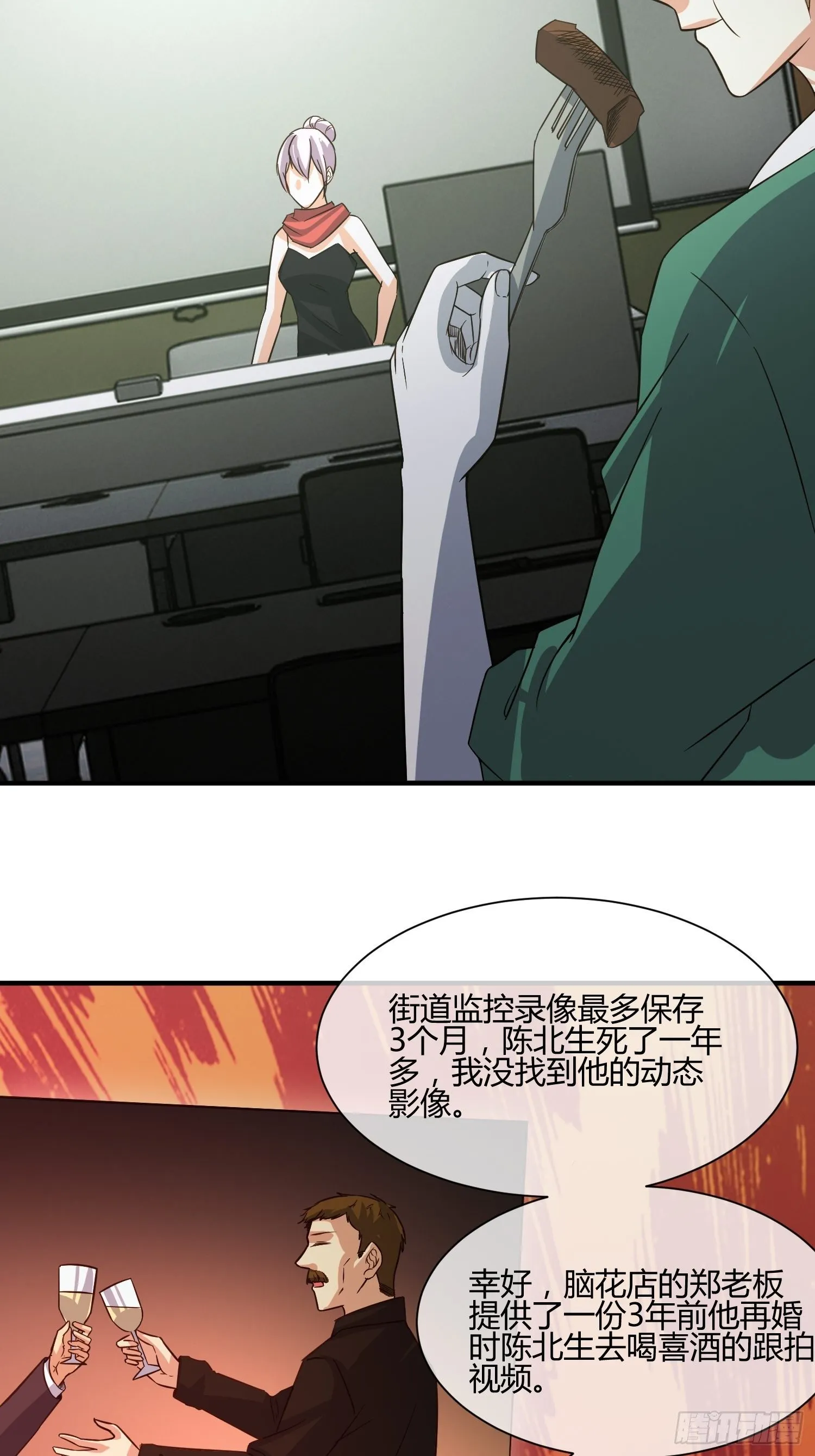 屠夫？ 第20页