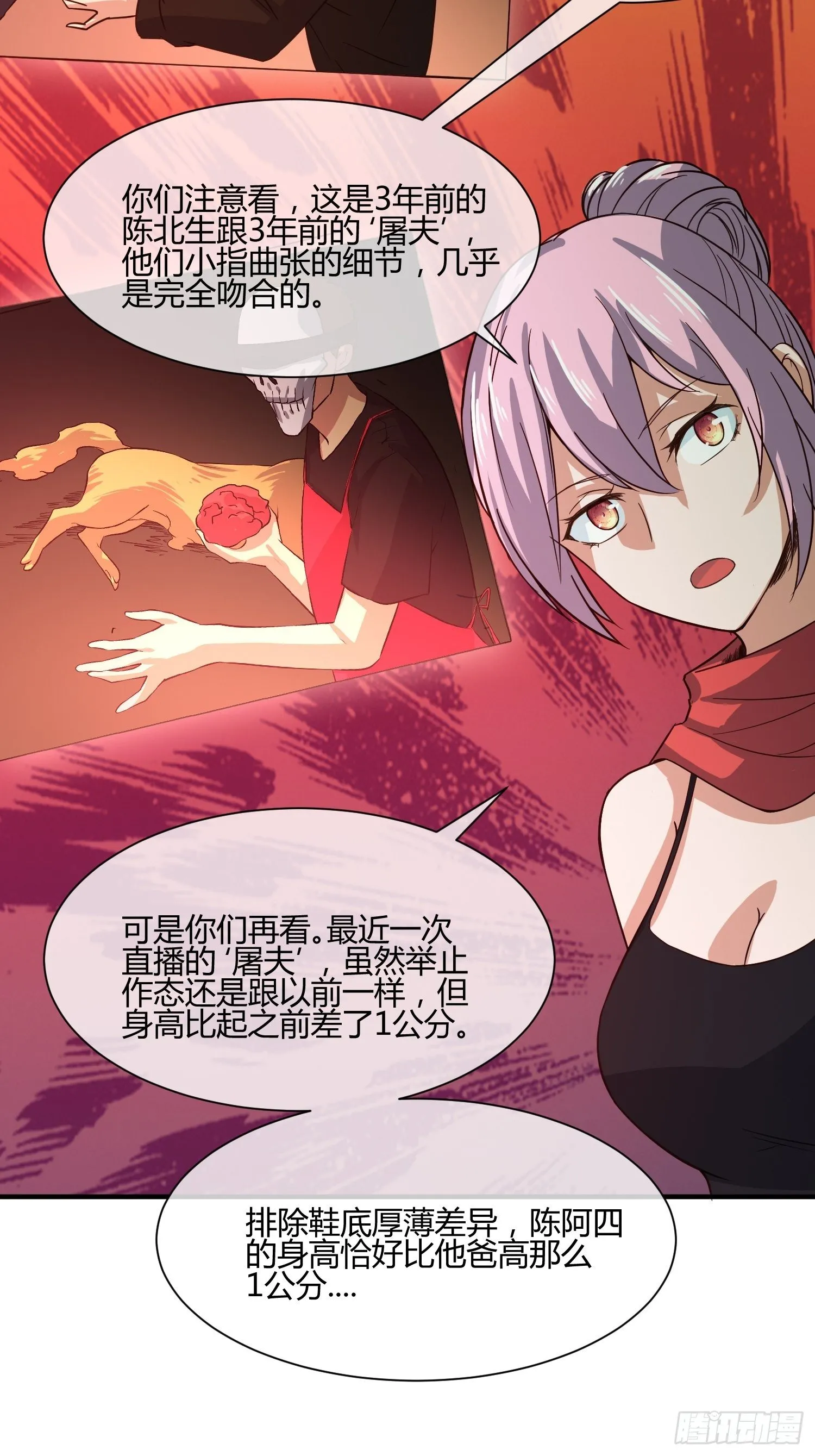屠夫？ 第21页