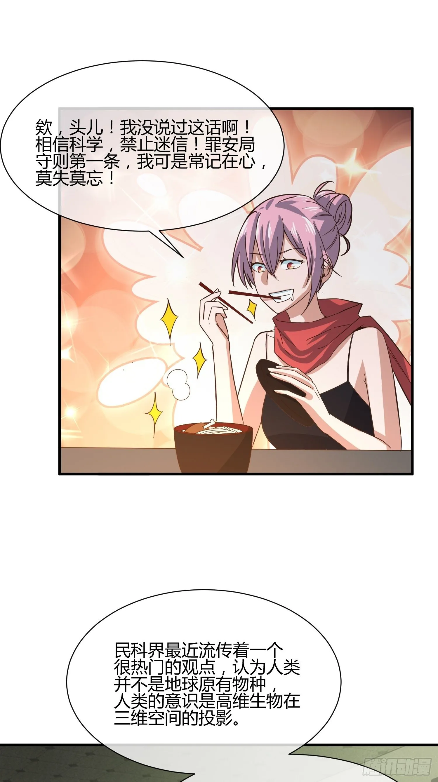 屠夫？ 第23页