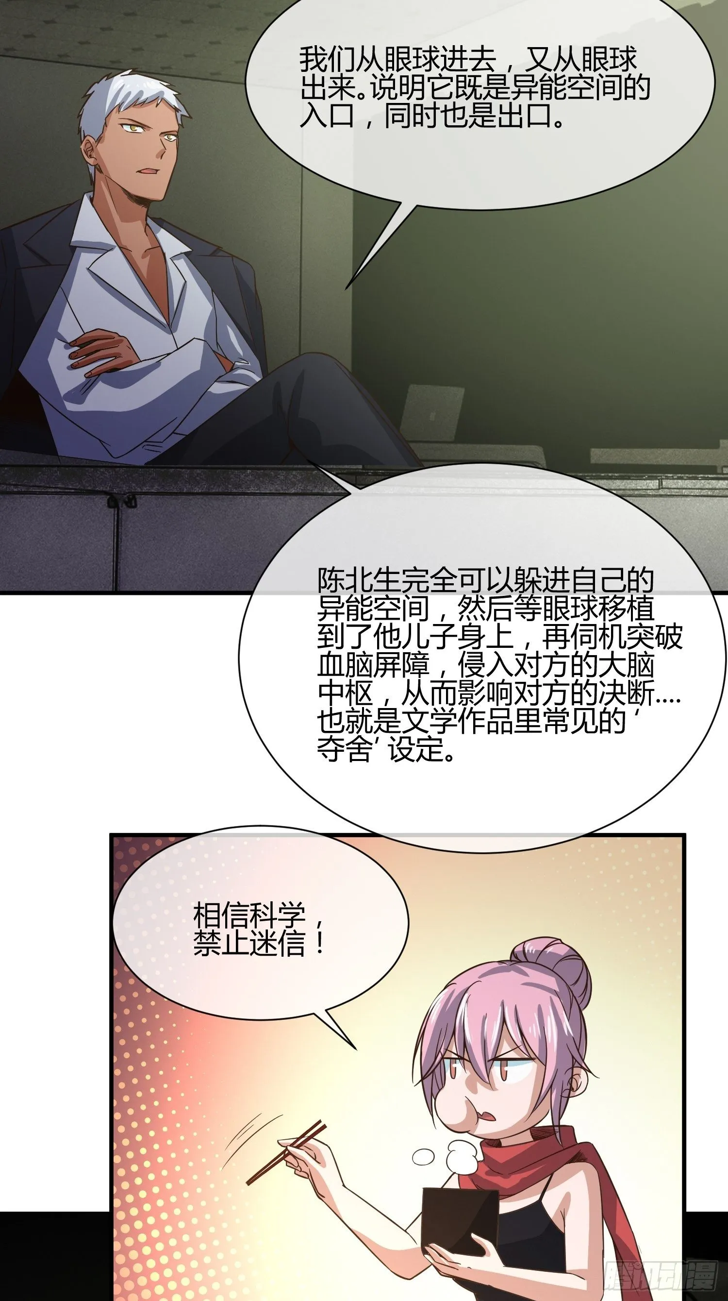 屠夫？ 第24页
