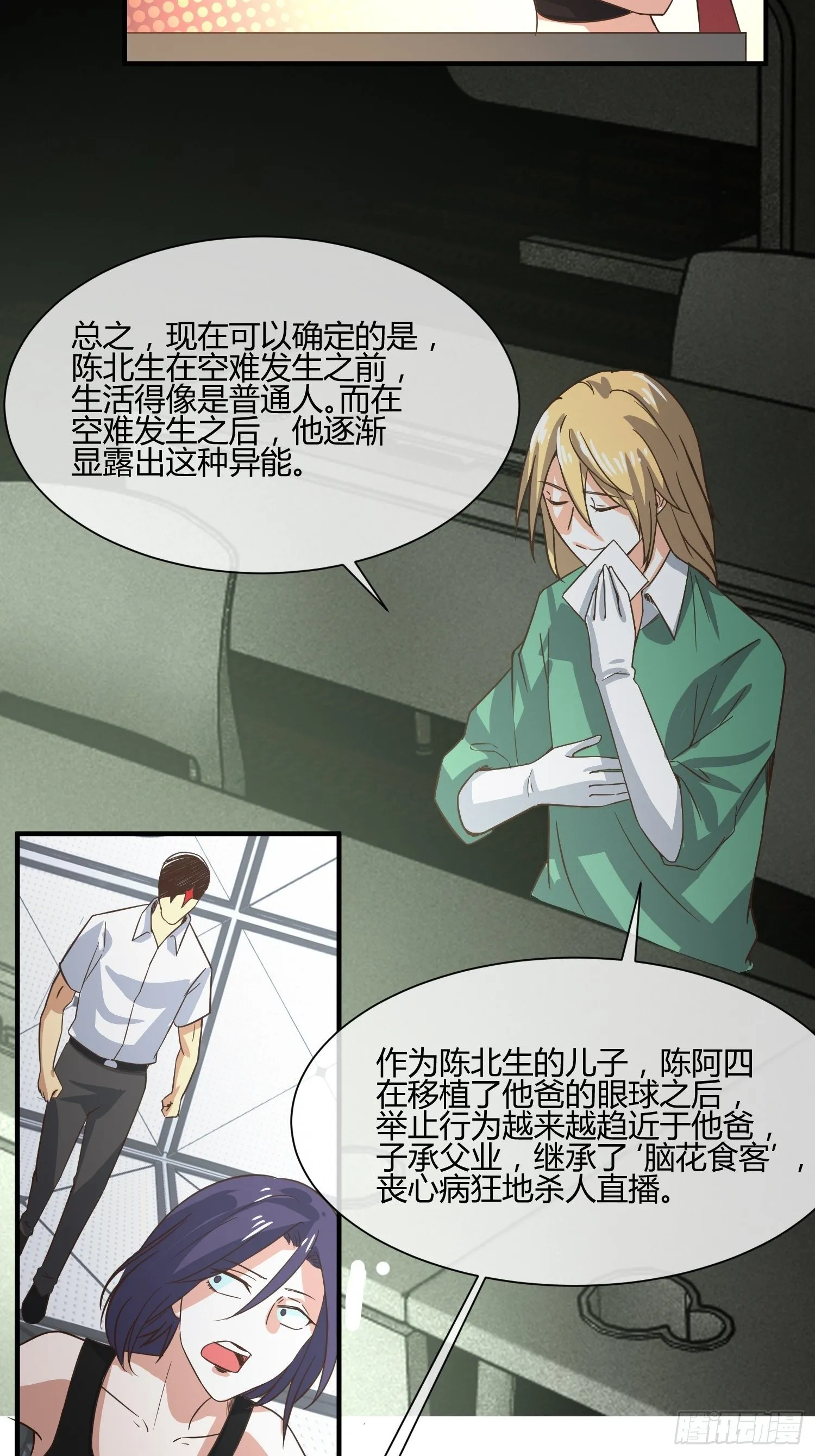 屠夫？ 第25页