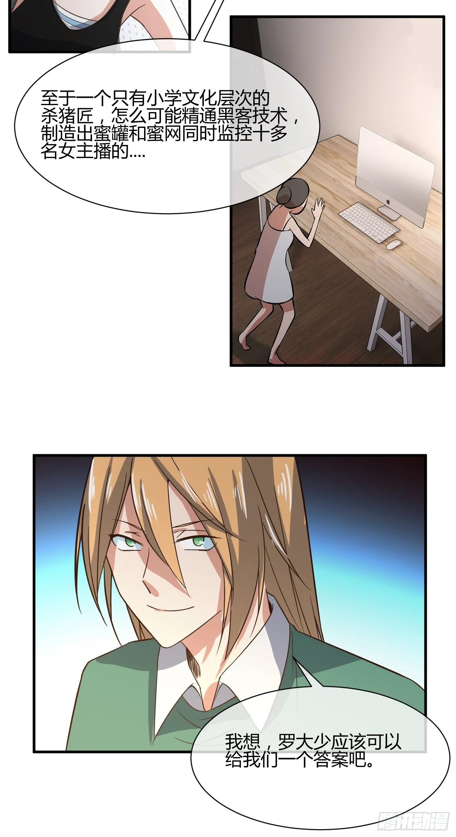 屠夫？ 第26页