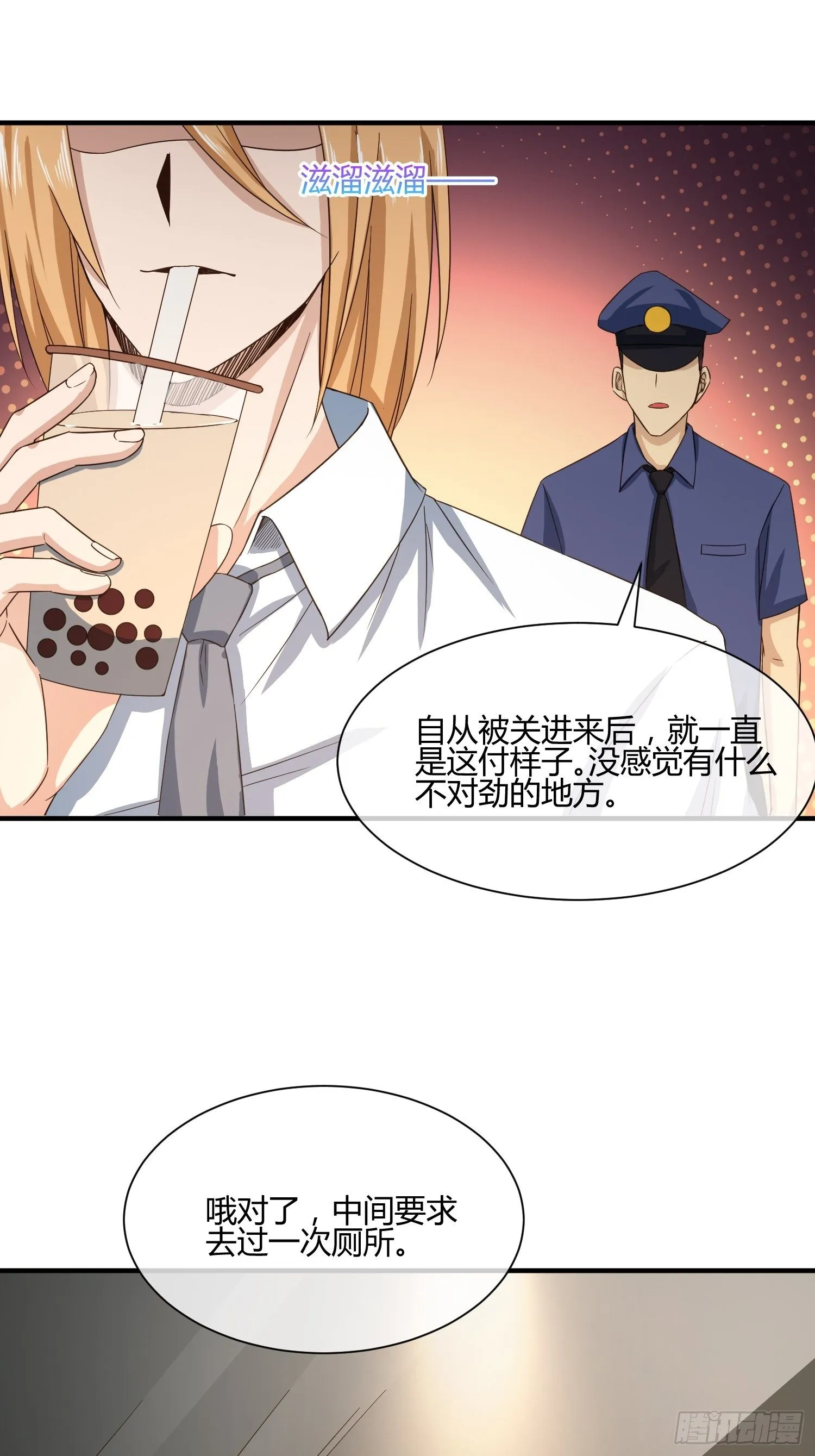 真相大白？ 第9页
