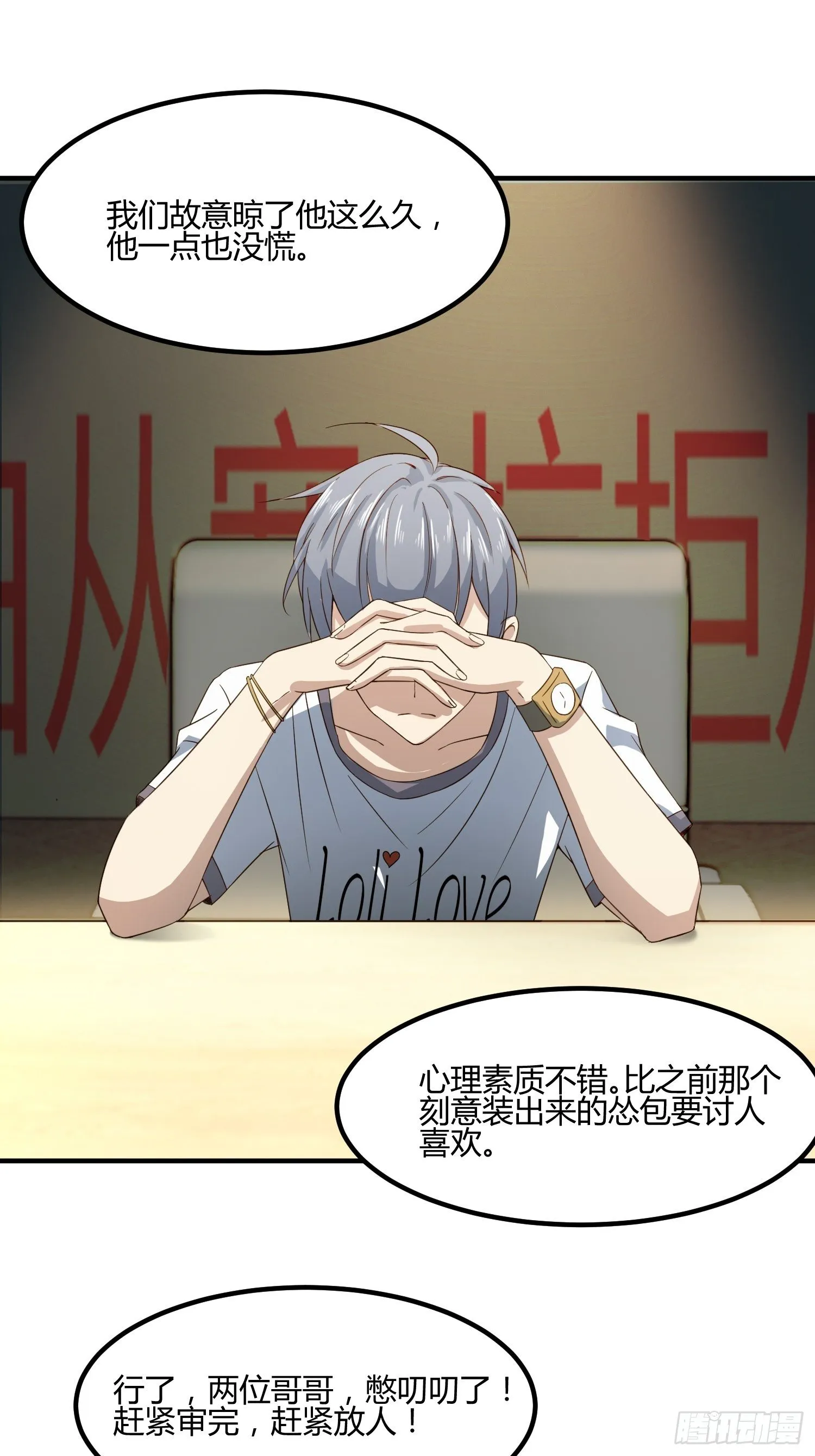 真相大白？ 第11页