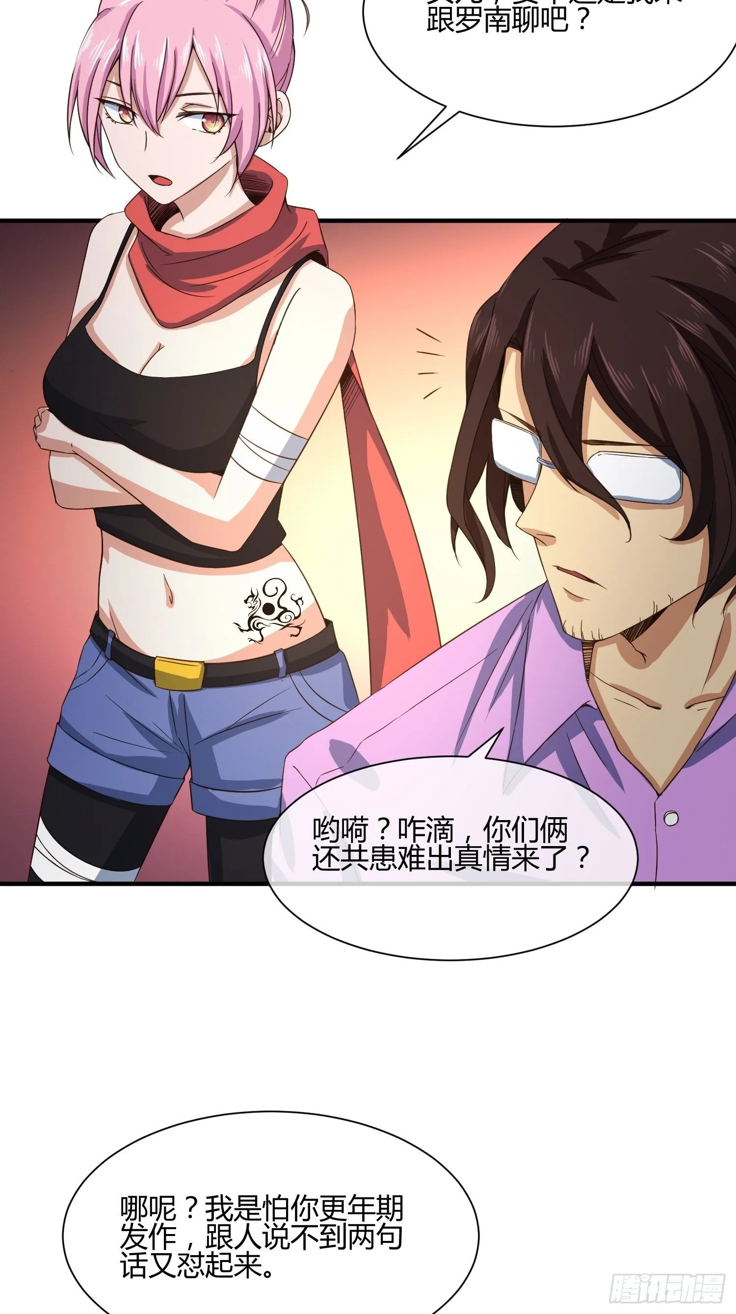 真相大白？ 第13页