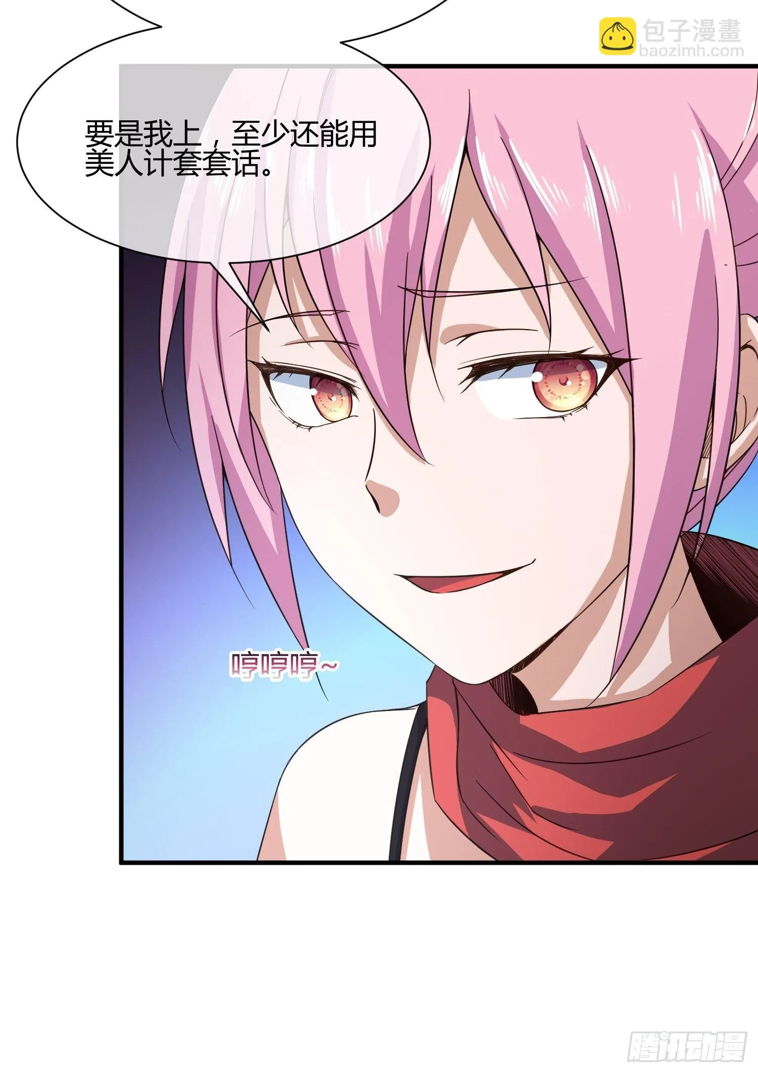 真相大白？ 第14页