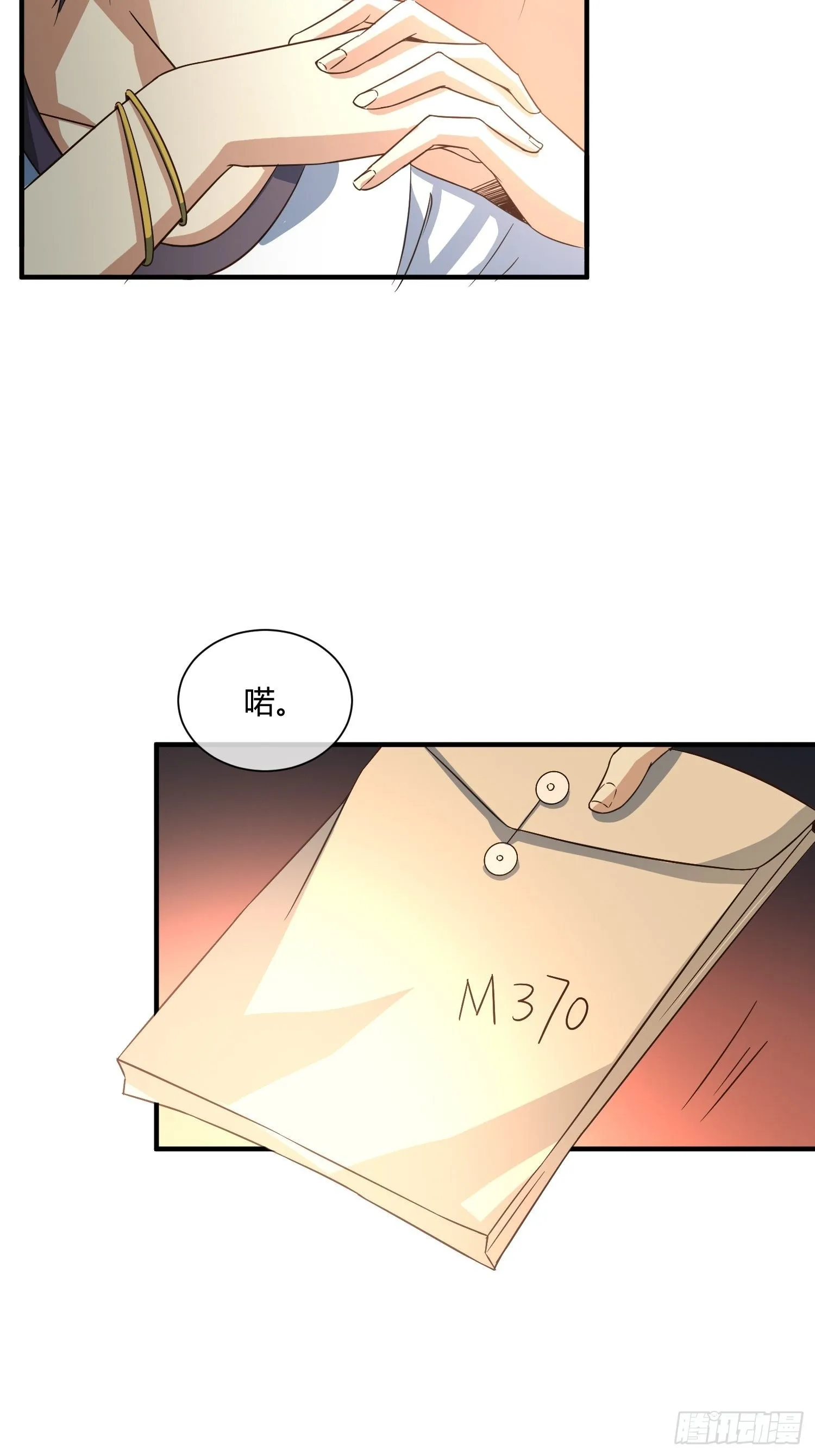 真相大白？ 第17页