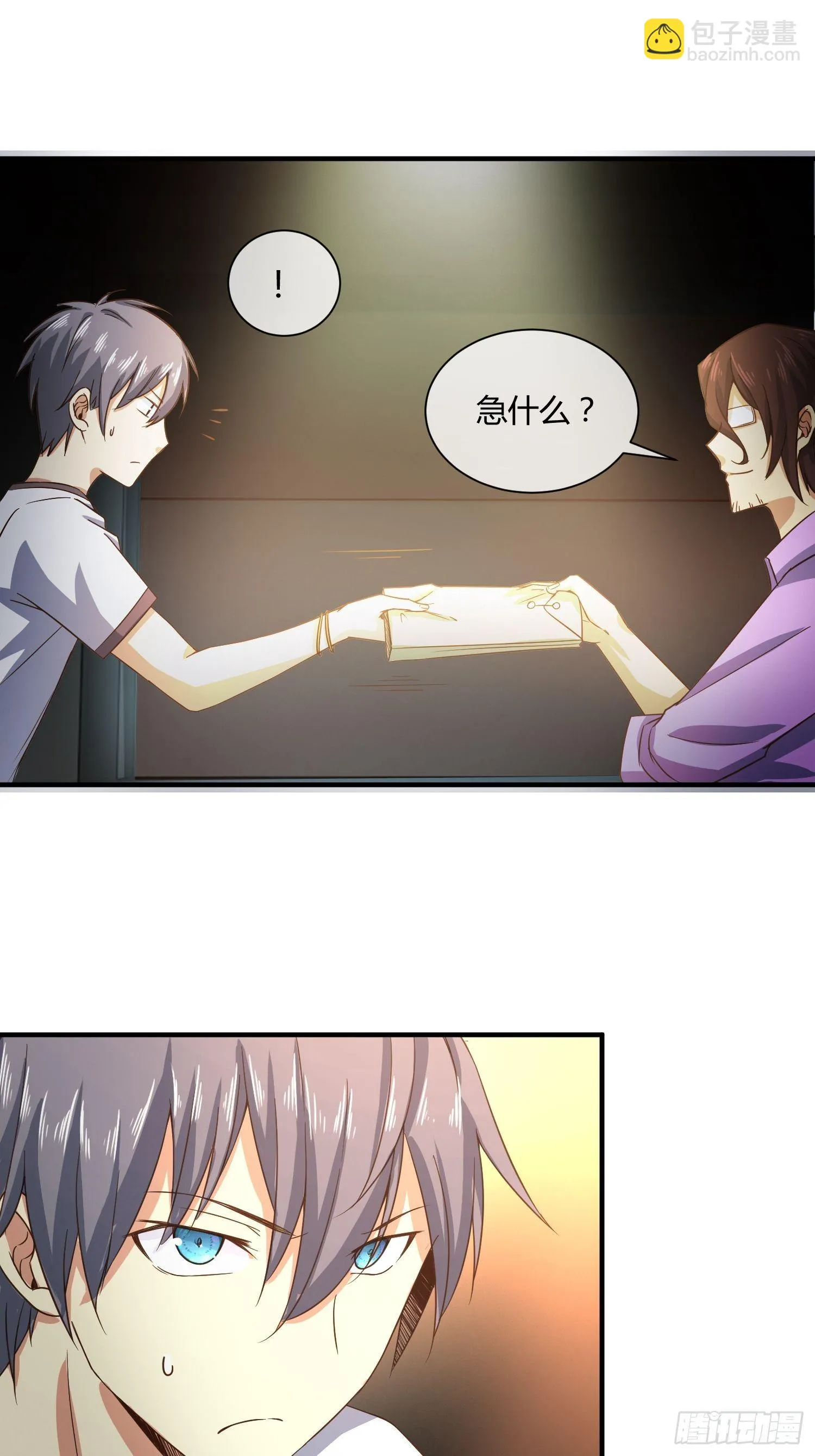 真相大白？ 第19页
