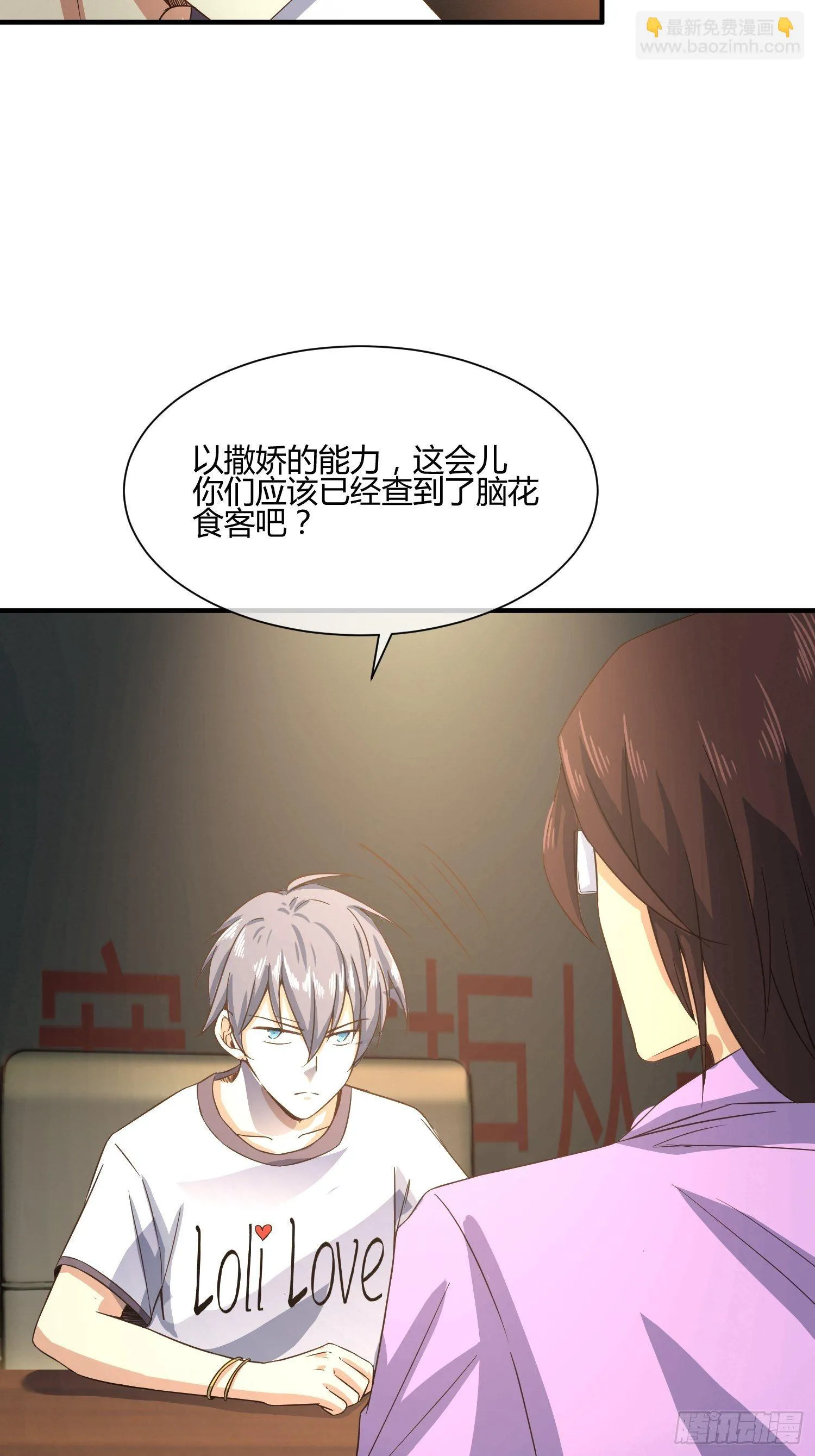 真相大白？ 第20页