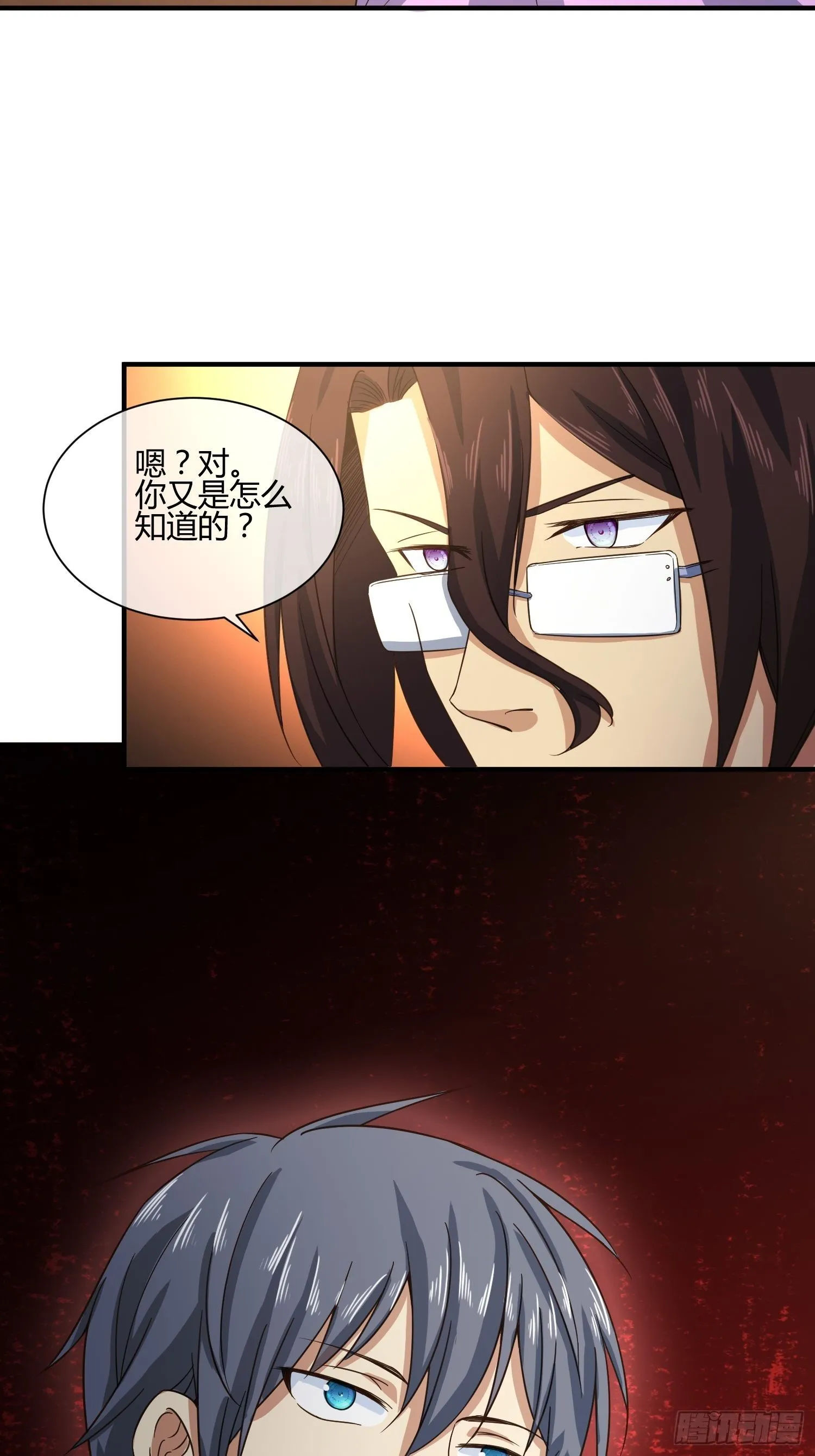 真相大白？ 第21页