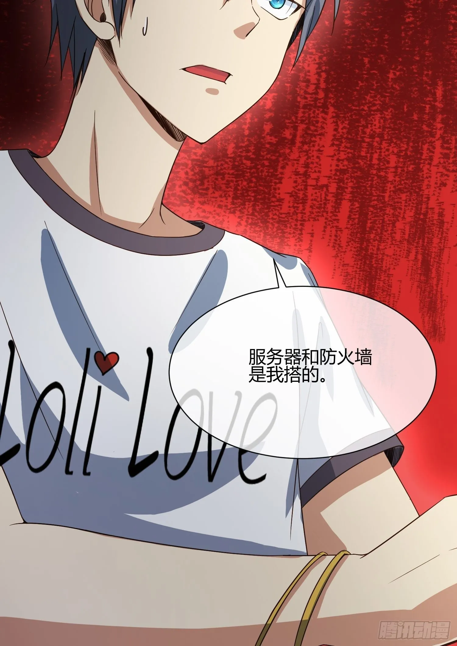 真相大白？ 第22页