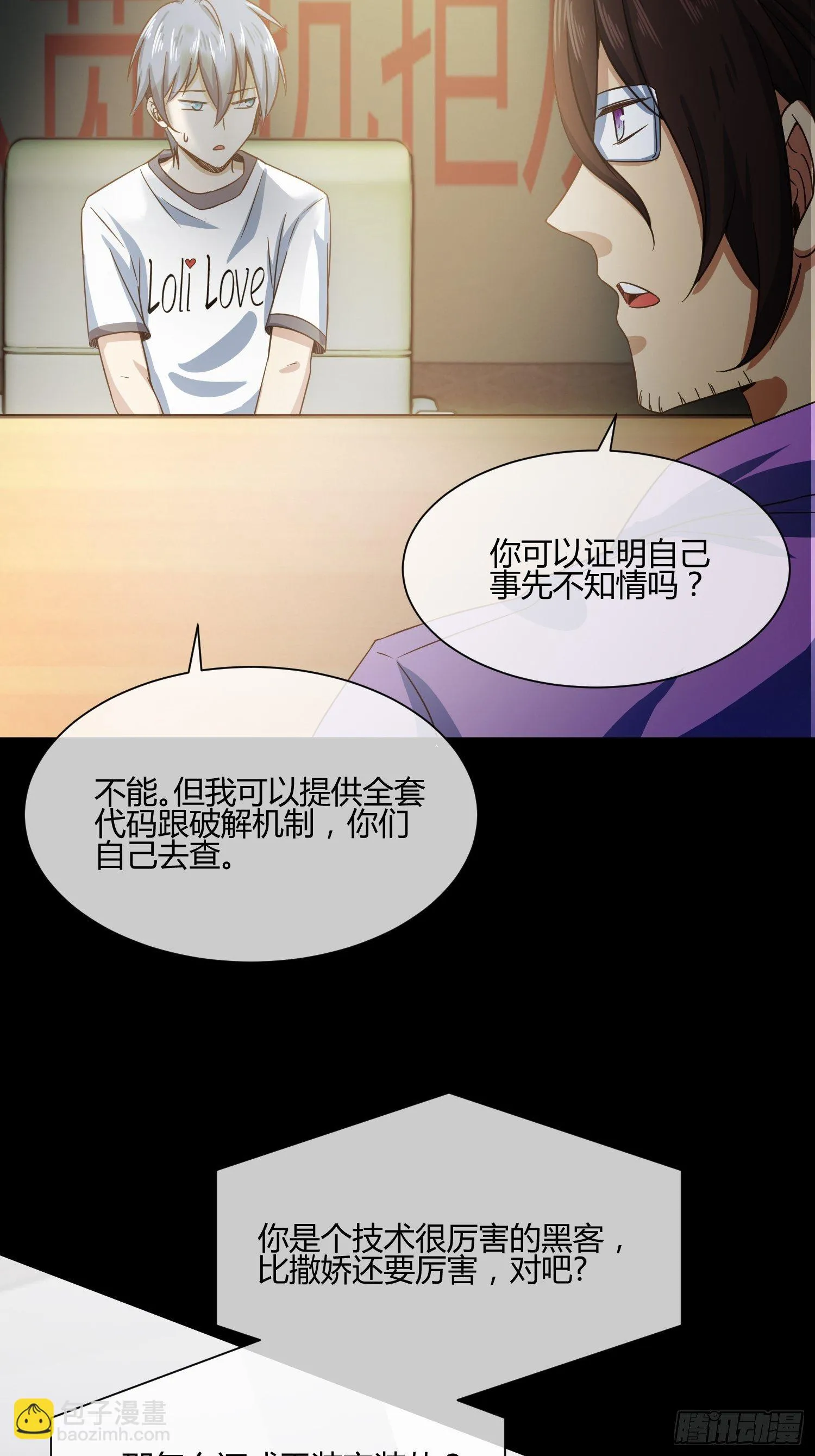 真相大白？ 第24页