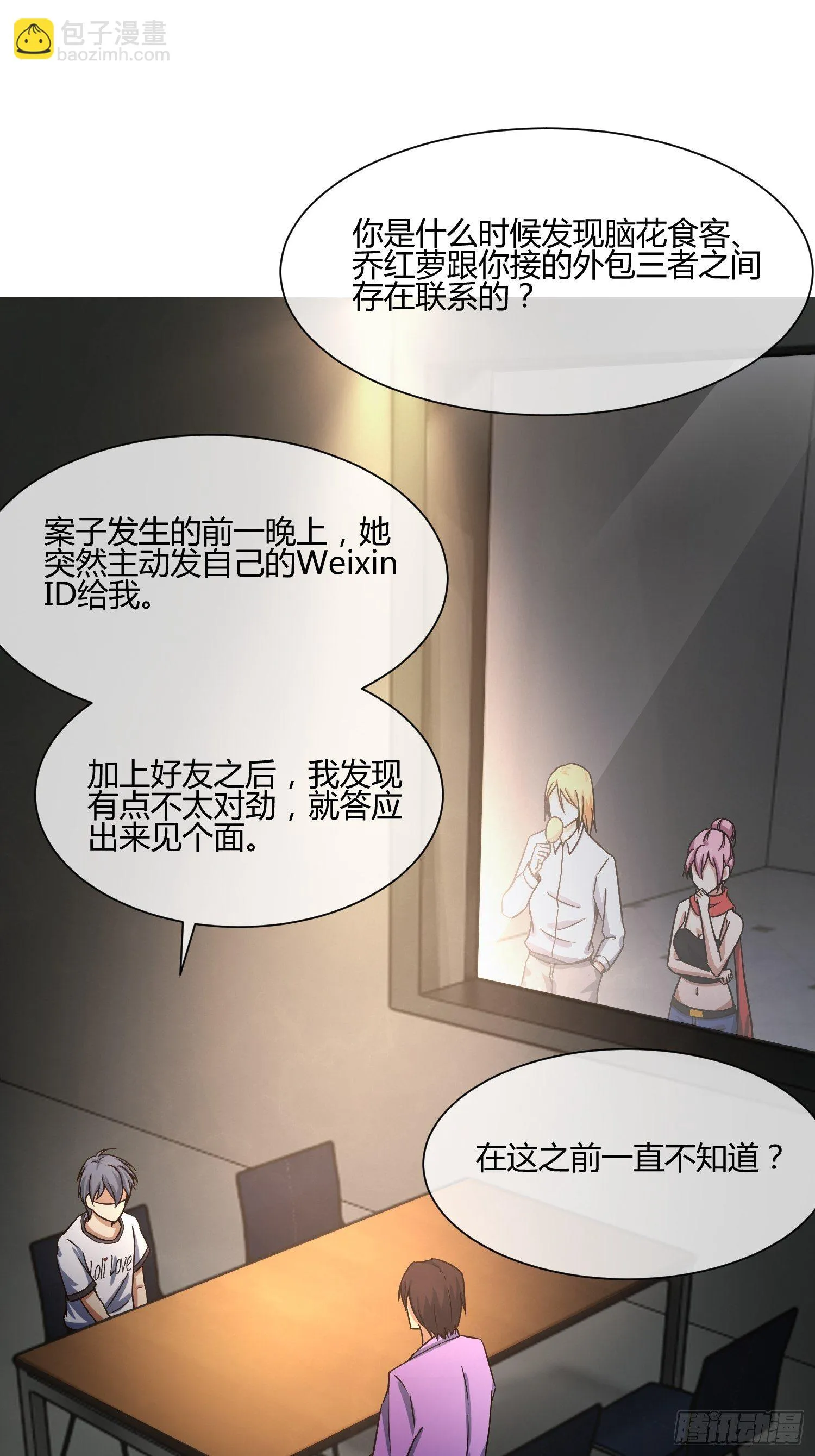 真相大白？ 第27页