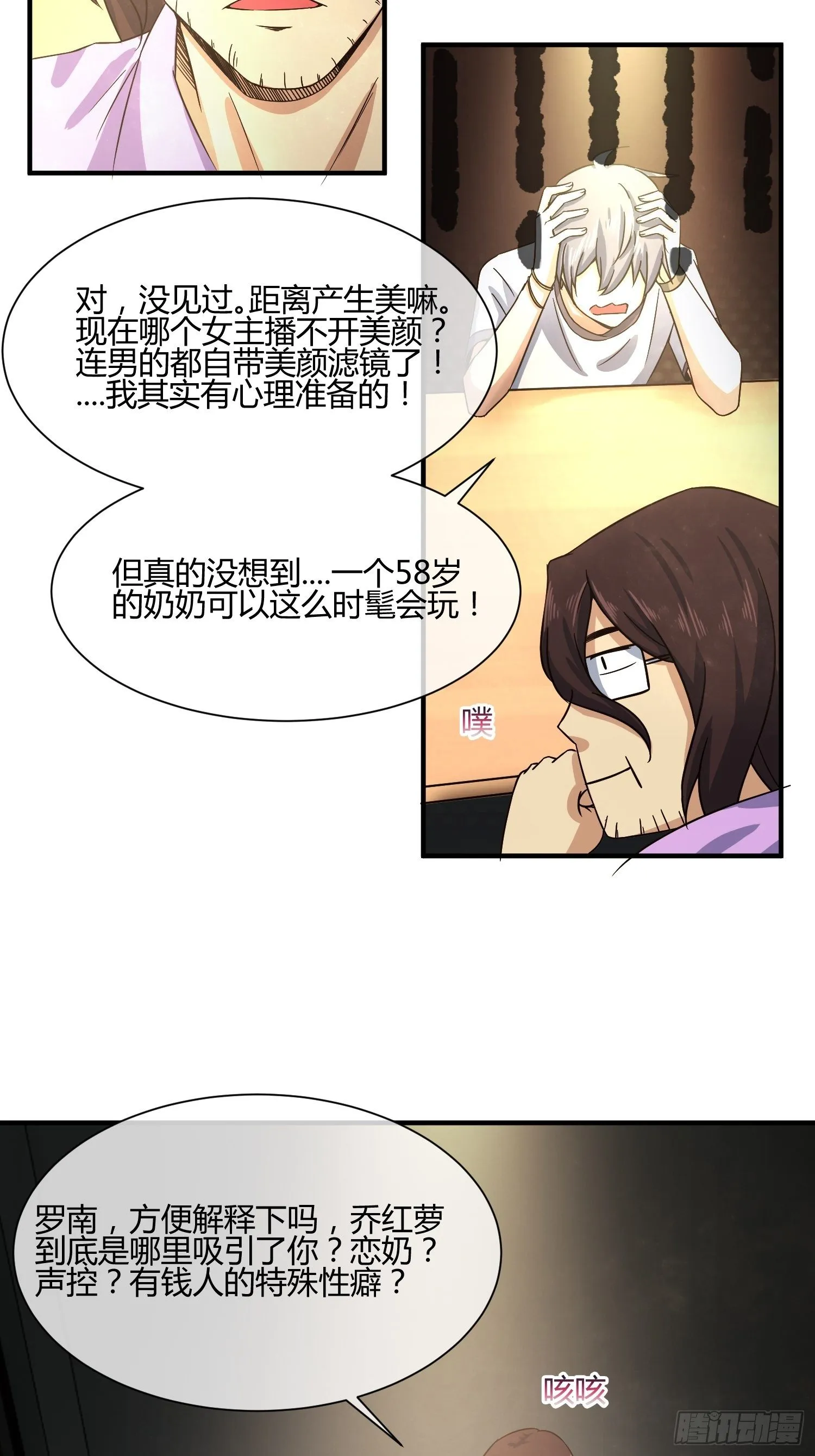 真相大白？ 第29页