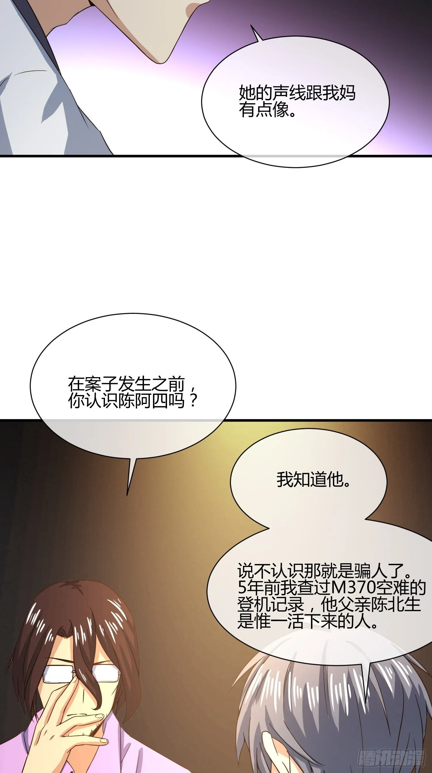真相大白？ 第32页