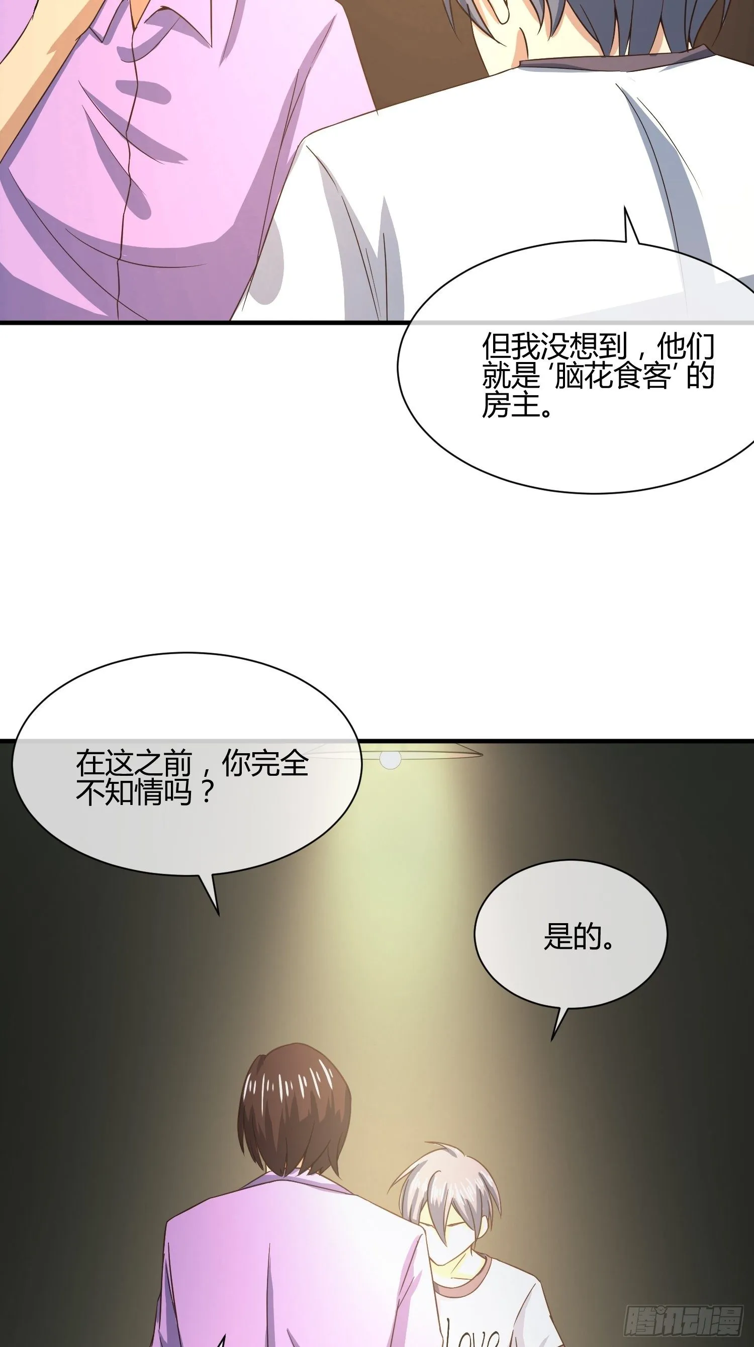 真相大白？ 第33页