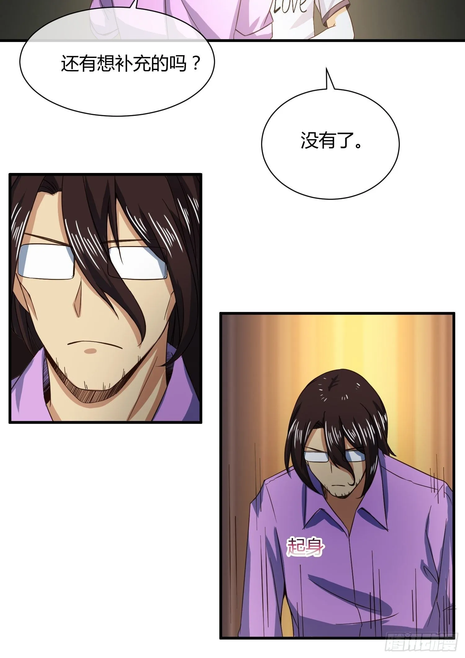 真相大白？ 第34页