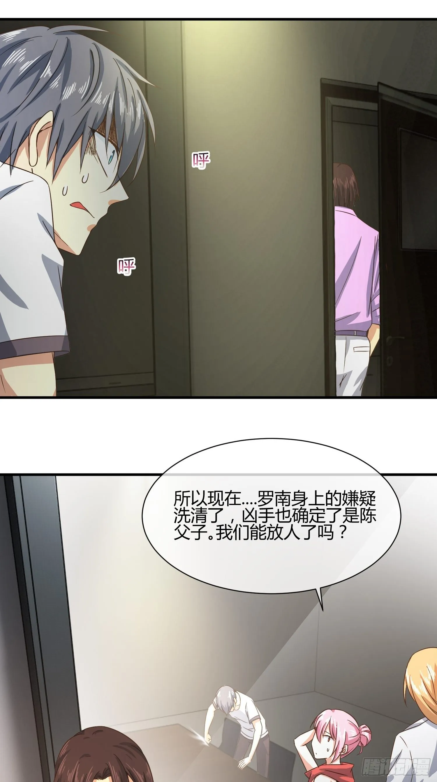 真相大白？ 第37页