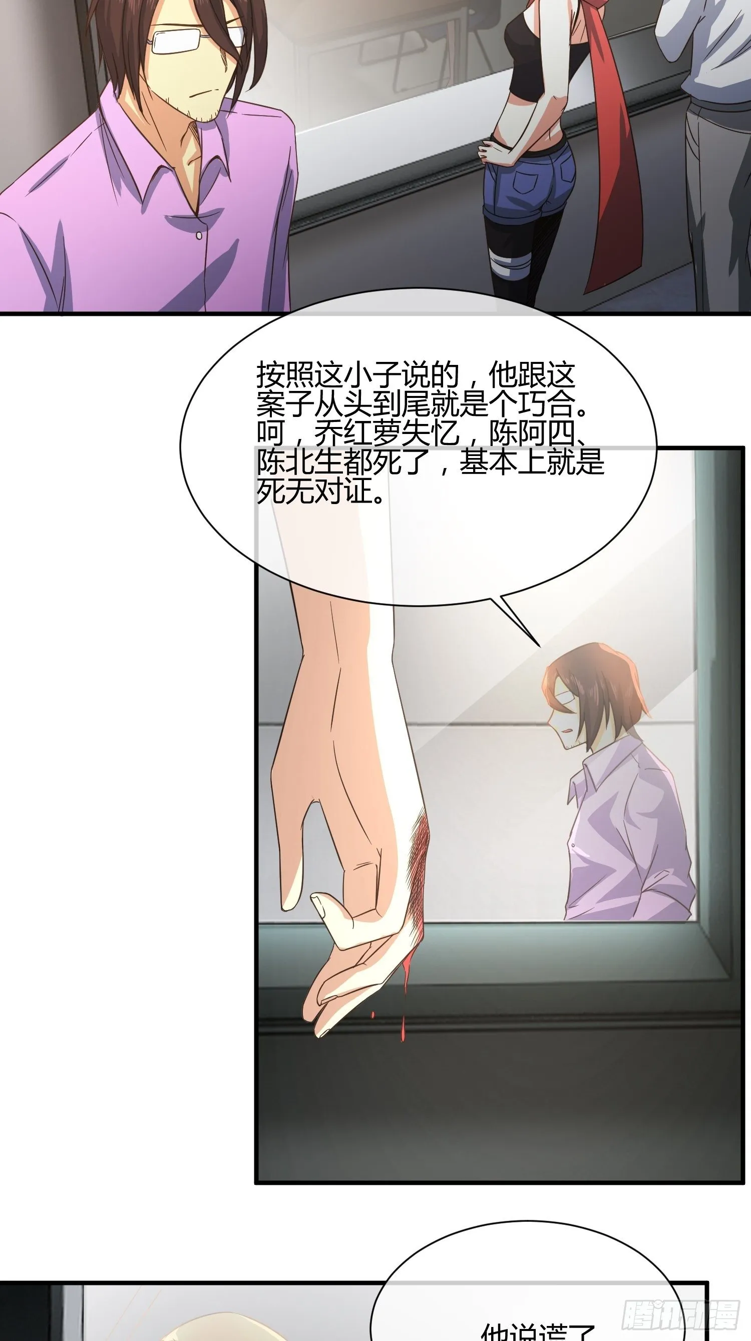真相大白？ 第38页