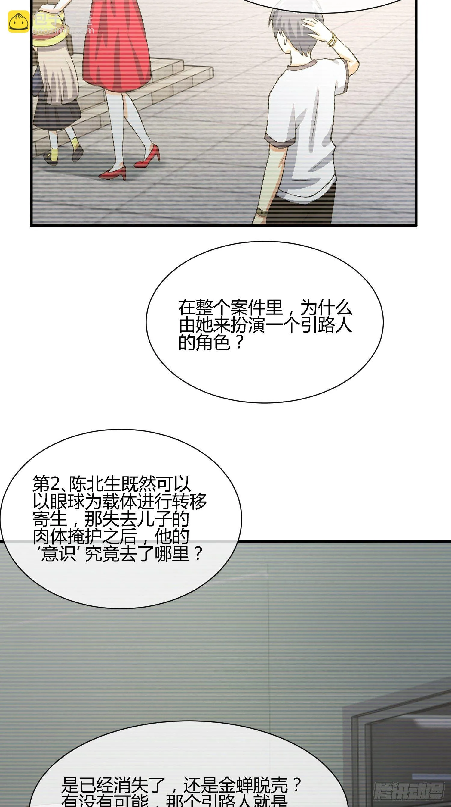 玩个游戏吧 第12页