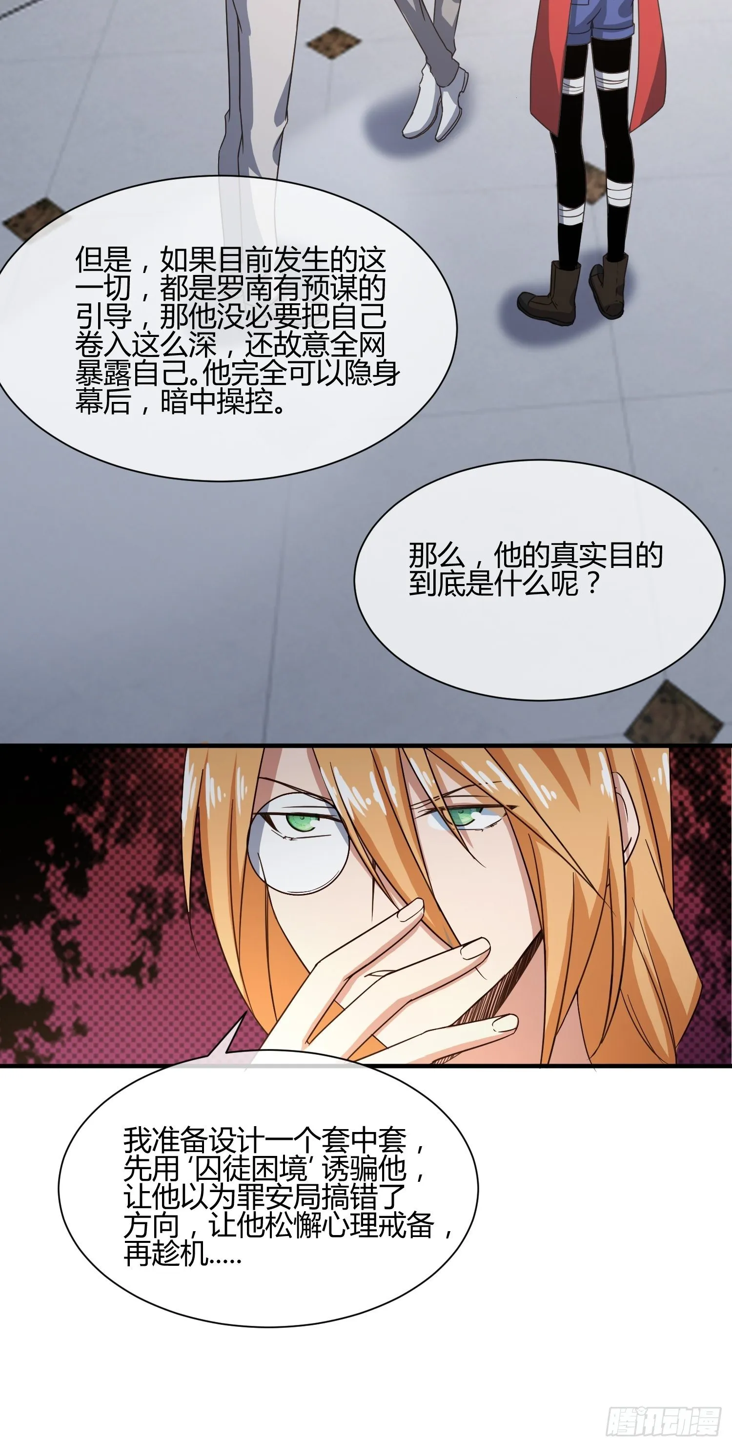 玩个游戏吧 第18页