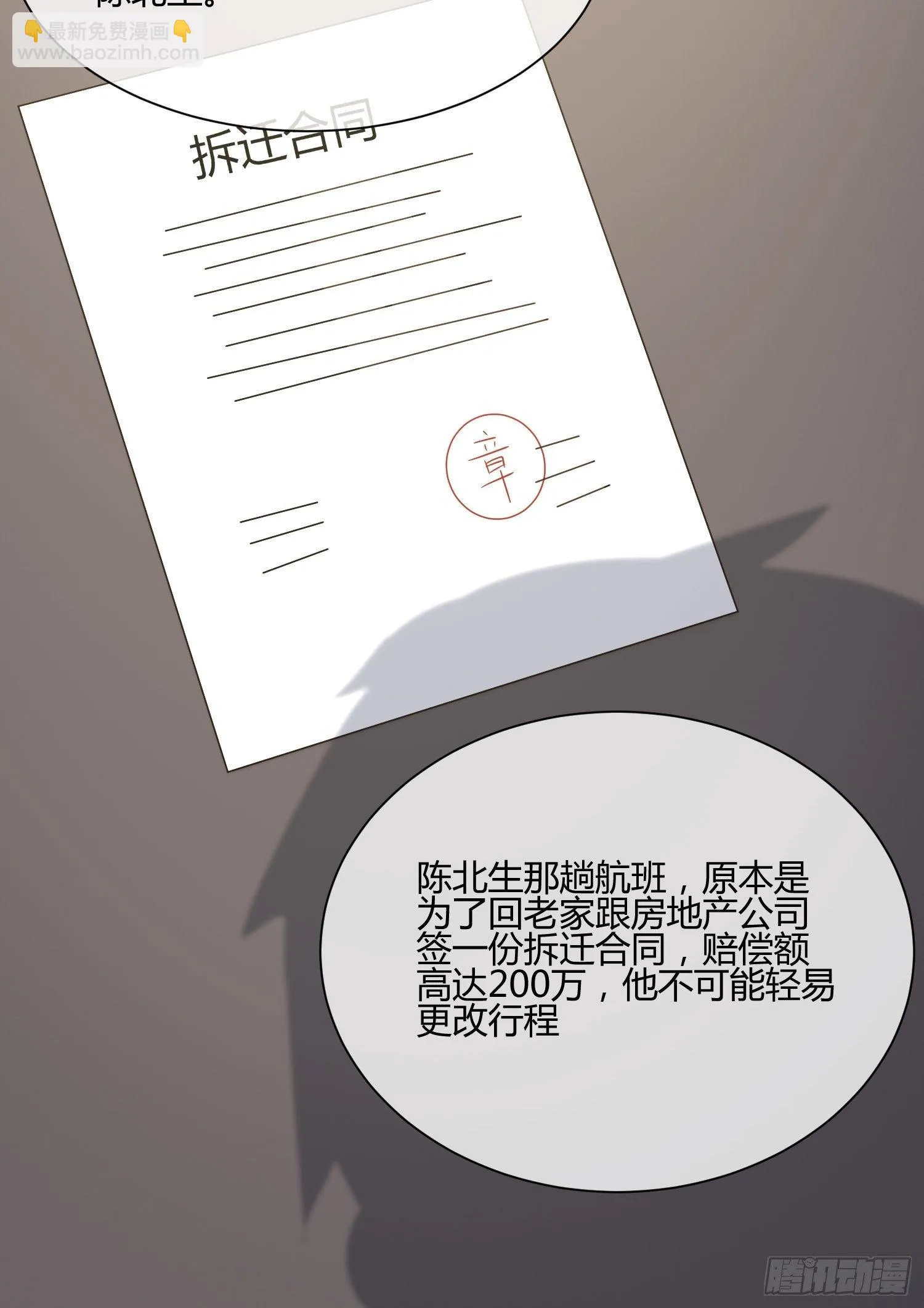 玩个游戏吧 第22页