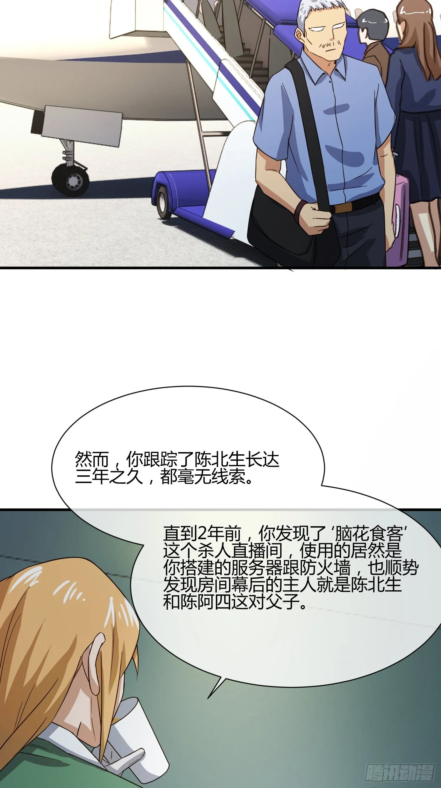 玩个游戏吧 第24页